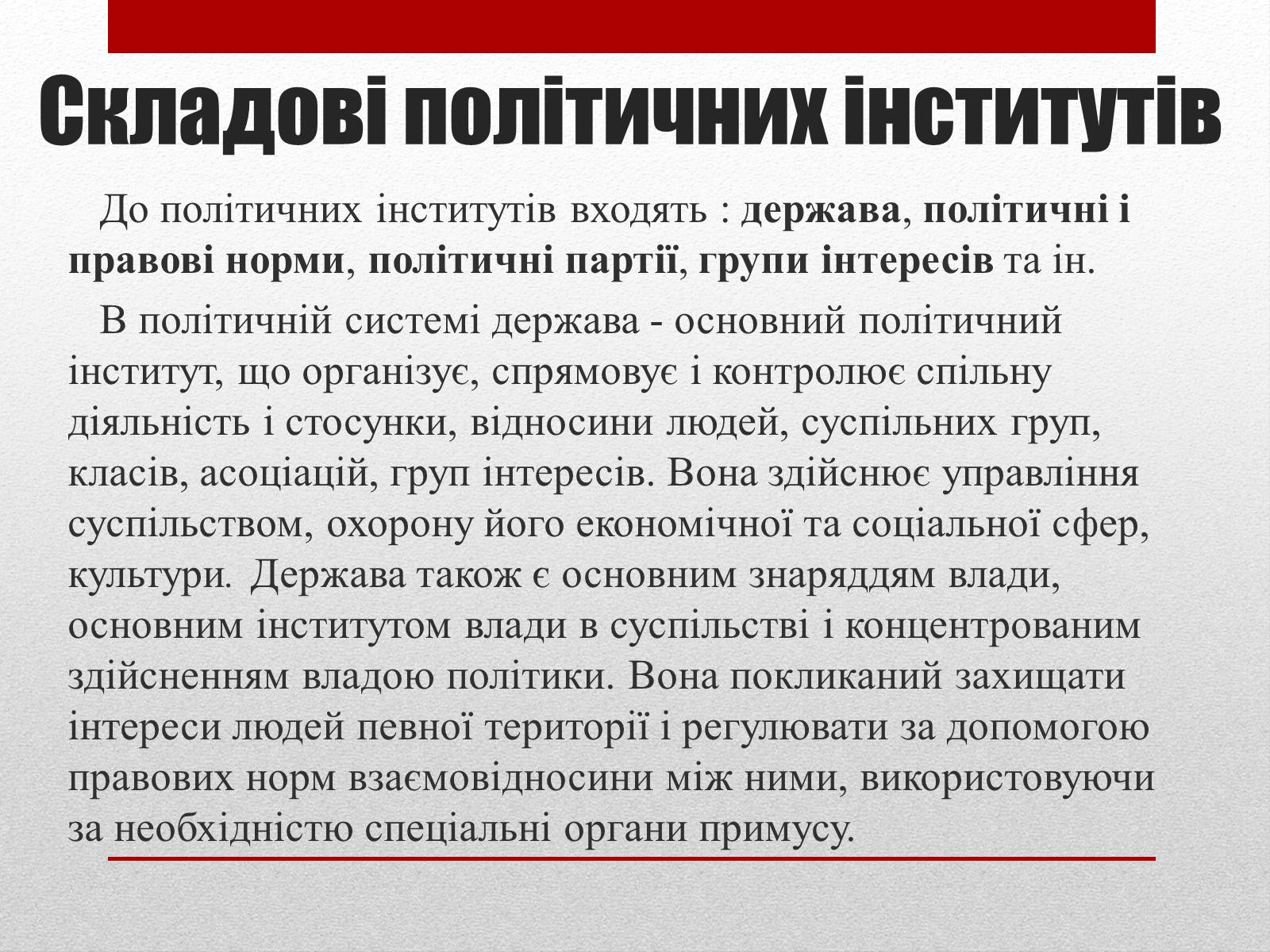 Презентація на тему «Політичні інститути та процеси» - Слайд #4 Презентація на тему «Політичні інститути та процеси» - Слайд #4
