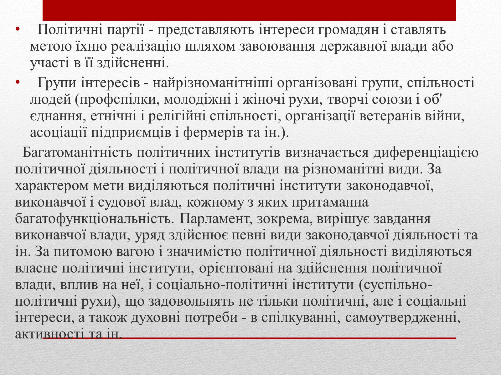 Презентація на тему «Політичні інститути та процеси» - Слайд #5 Презентація на тему «Політичні інститути та процеси» - Слайд #5