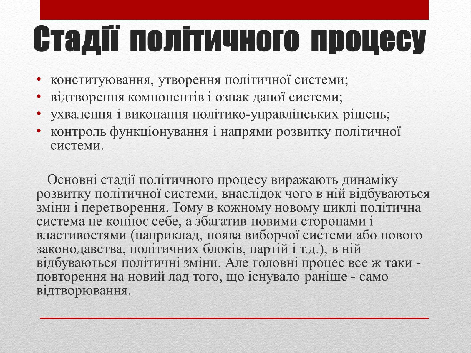 Презентація на тему «Політичні інститути та процеси» - Слайд #7 Презентація на тему «Політичні інститути та процеси» - Слайд #7