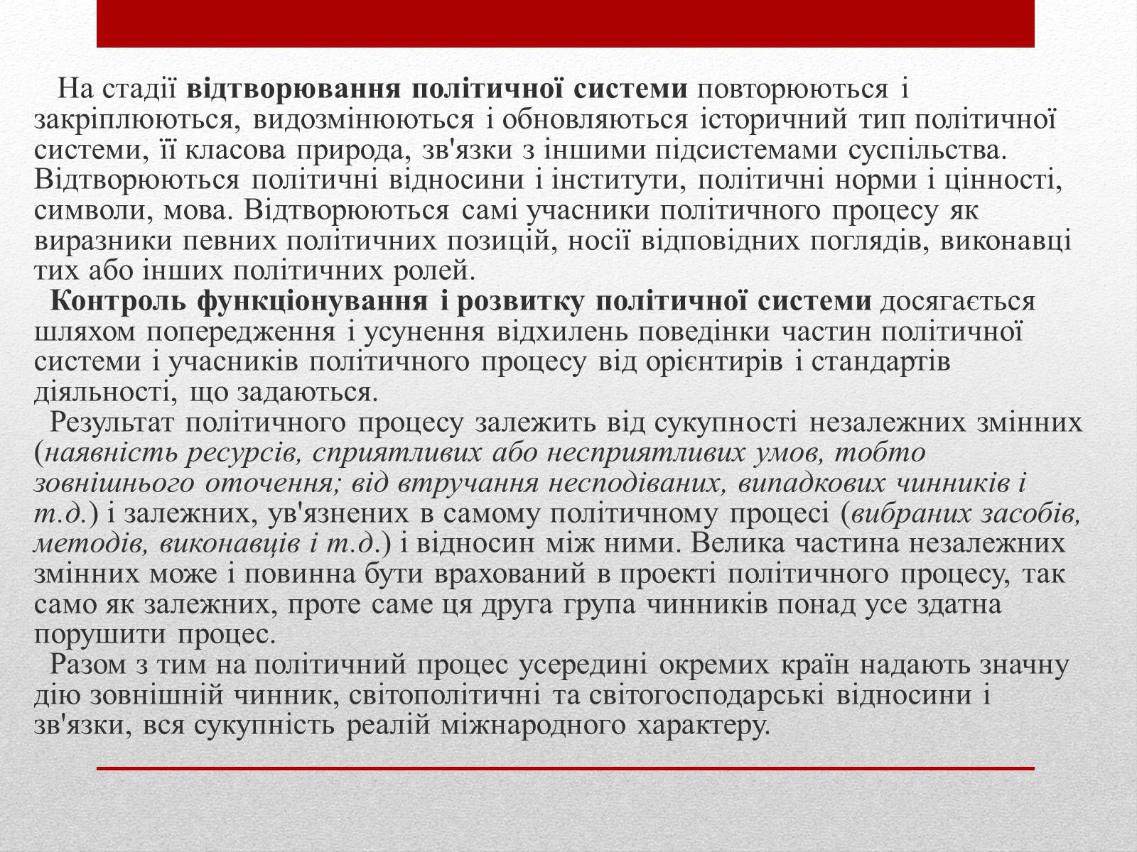 Презентація на тему «Політичні інститути та процеси» - Слайд #8 Презентація на тему «Політичні інститути та процеси» - Слайд #8