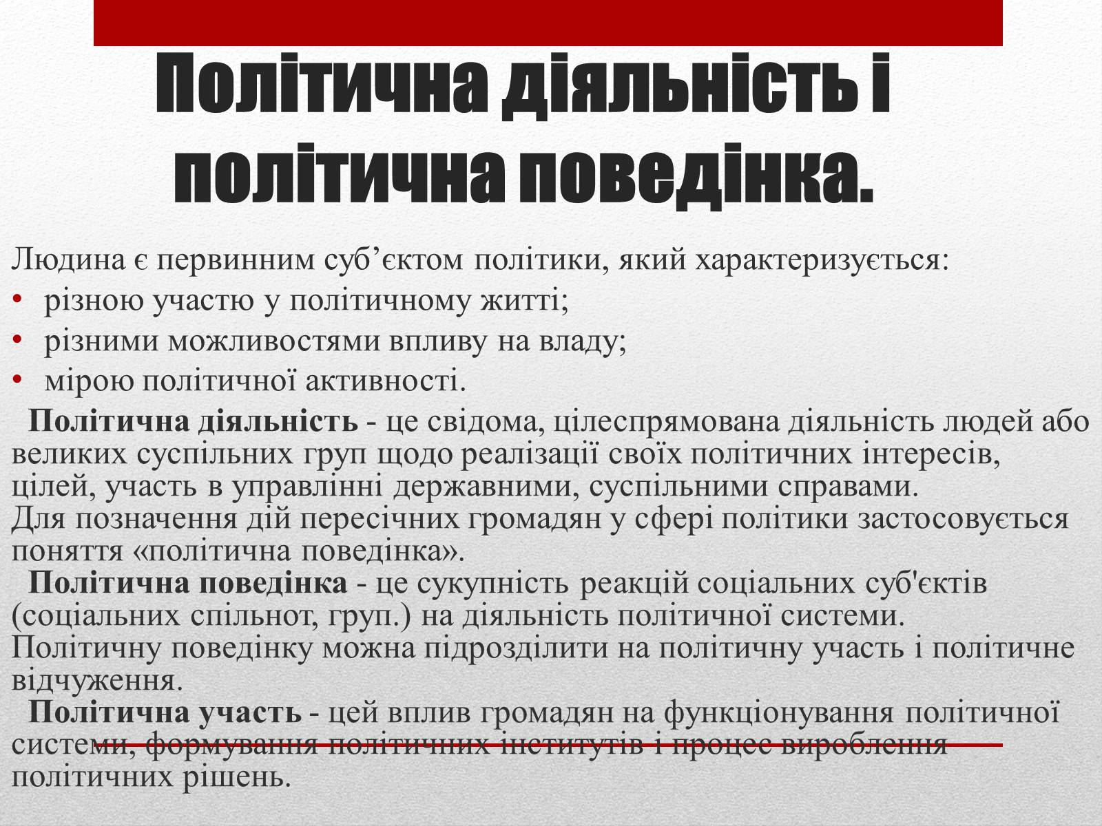 Презентація на тему «Політичні інститути та процеси» - Слайд #9 Презентація на тему «Політичні інститути та процеси» - Слайд #9