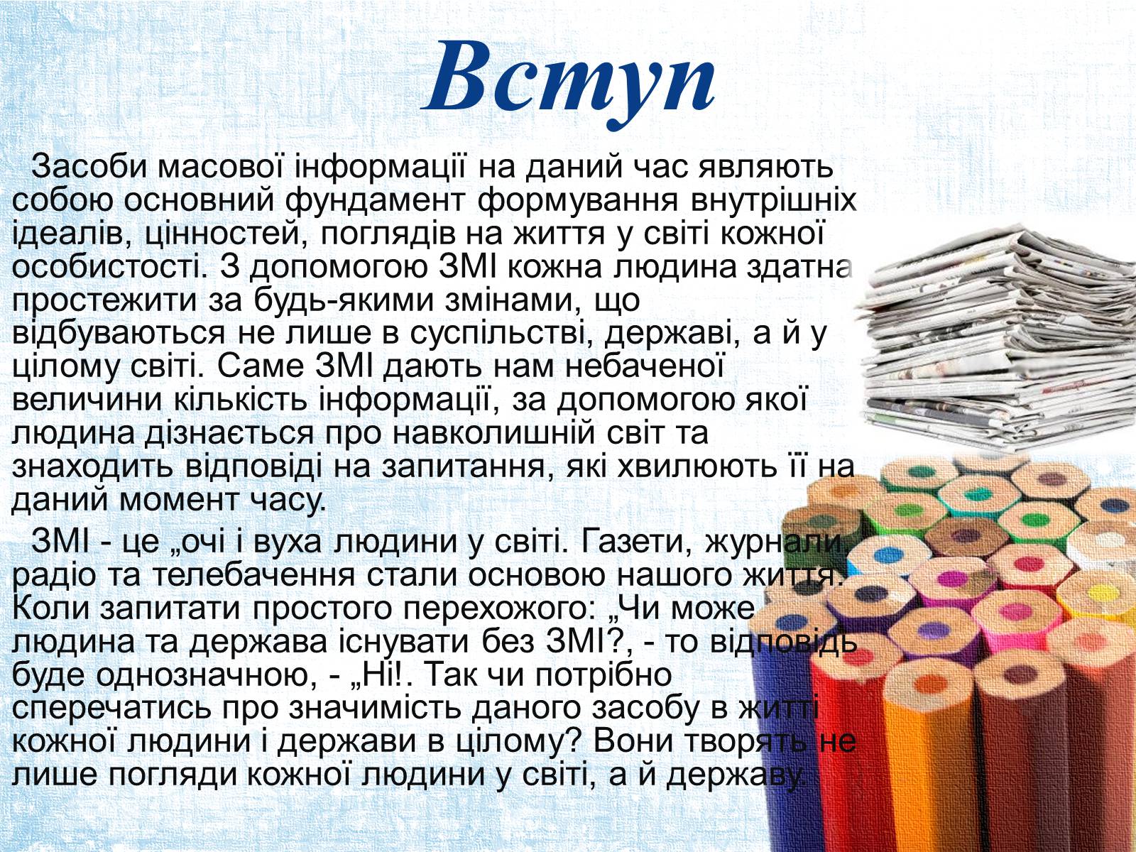 Презентація на тему «Ілюстрація в газеті: види, завдання, перспективи.» - Слайд #2 Презентація на тему «Ілюстрація в газеті: види, завдання, перспективи.» - Слайд #2