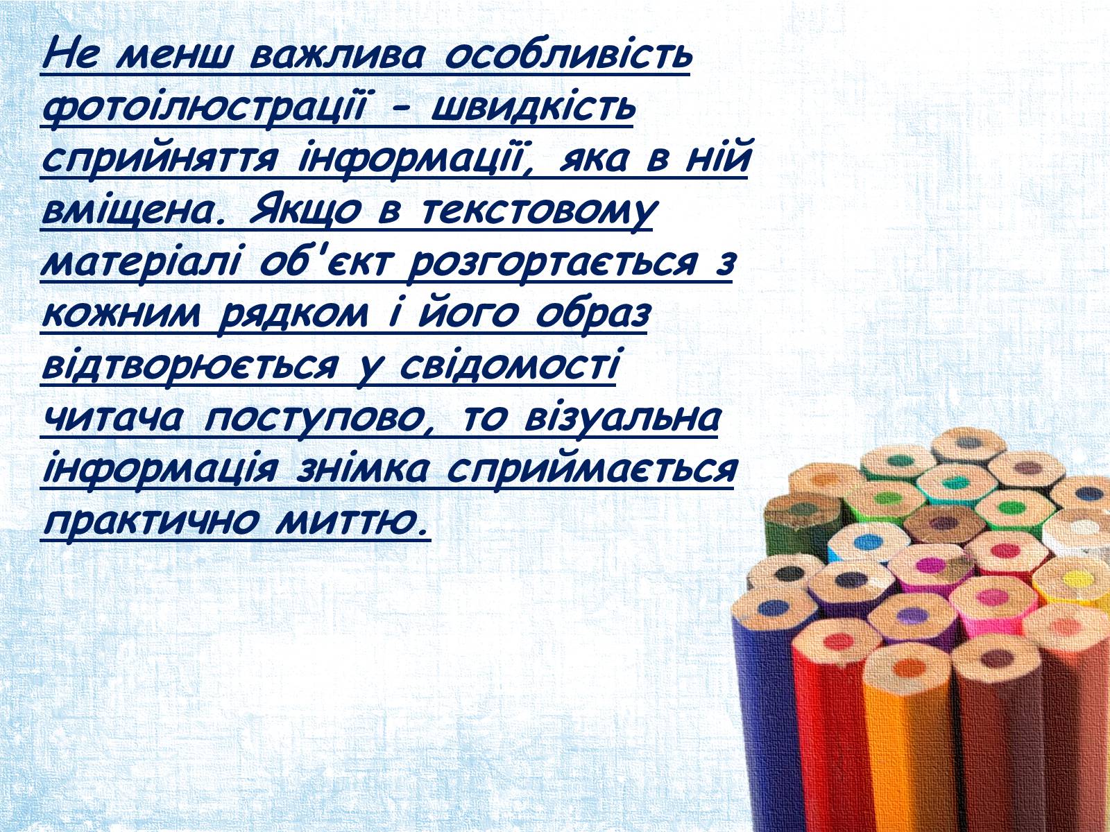 Презентація на тему «Ілюстрація в газеті: види, завдання, перспективи.» - Слайд #9 Презентація на тему «Ілюстрація в газеті: види, завдання, перспективи.» - Слайд #9