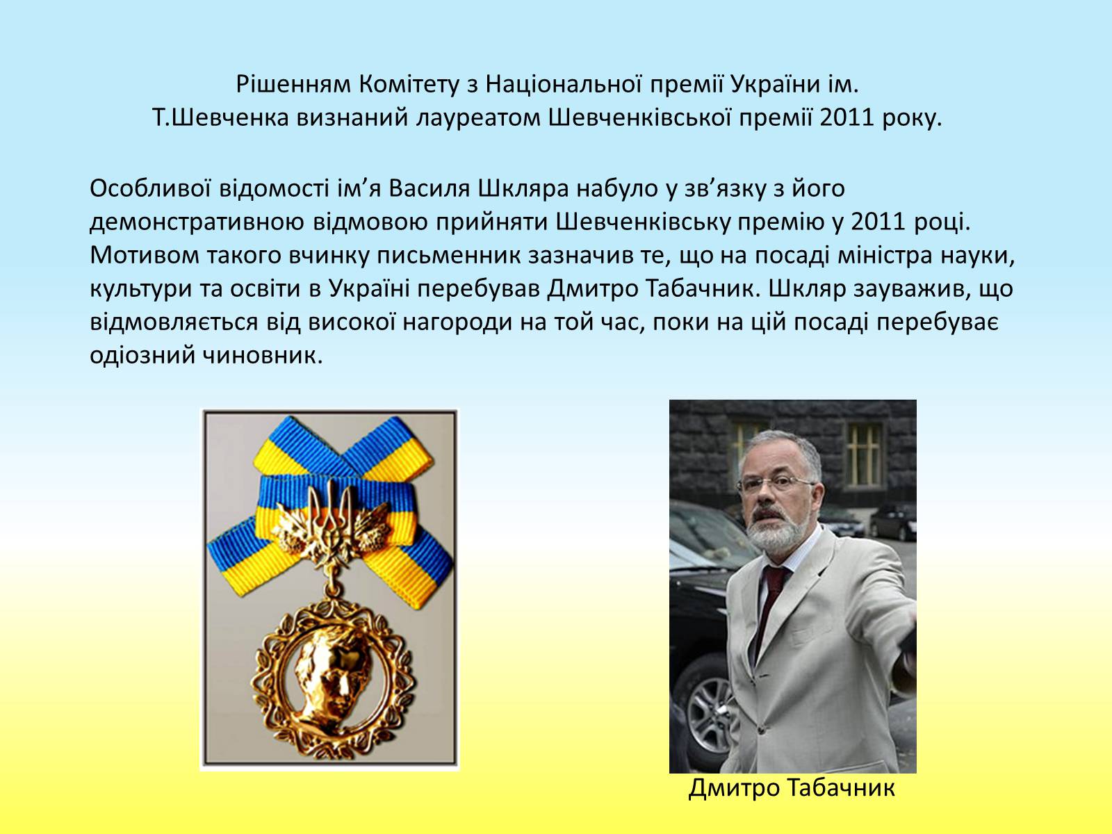 Презентація на тему «Василь Шкляр» - Слайд #3 Презентація на тему «Василь Шкляр» - Слайд #3