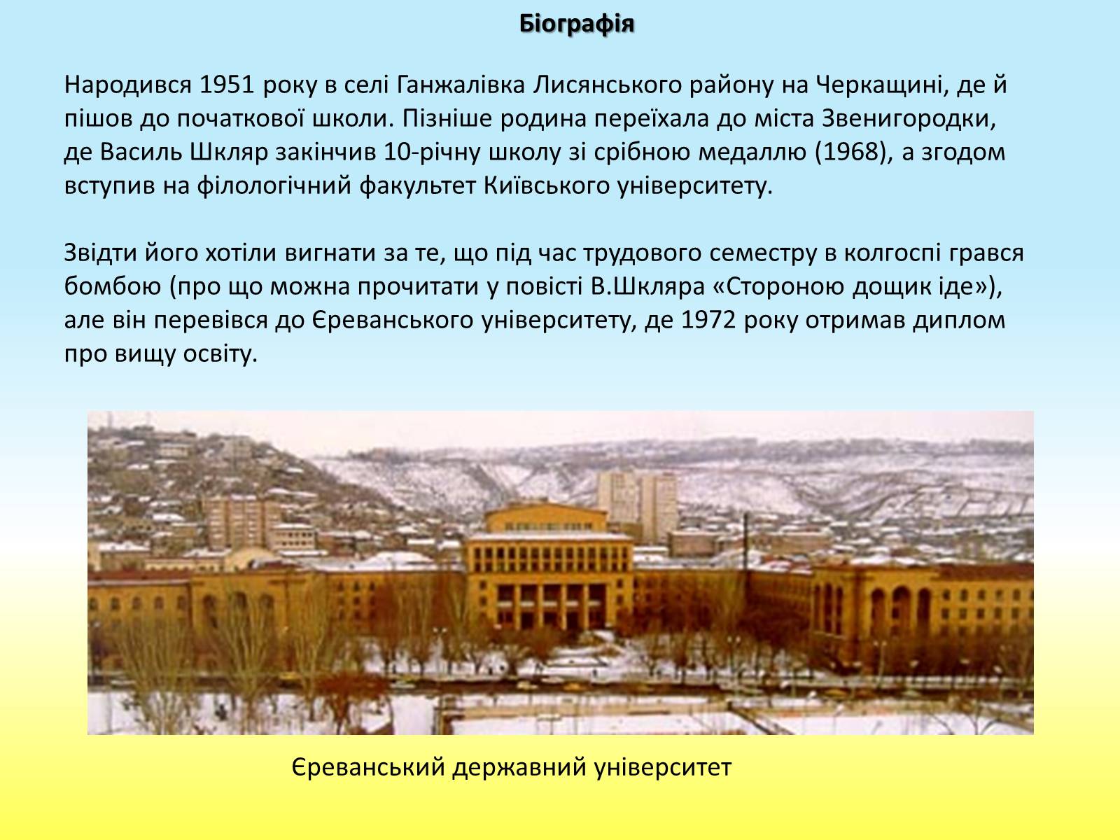 Презентація на тему «Василь Шкляр» - Слайд #5 Презентація на тему «Василь Шкляр» - Слайд #5