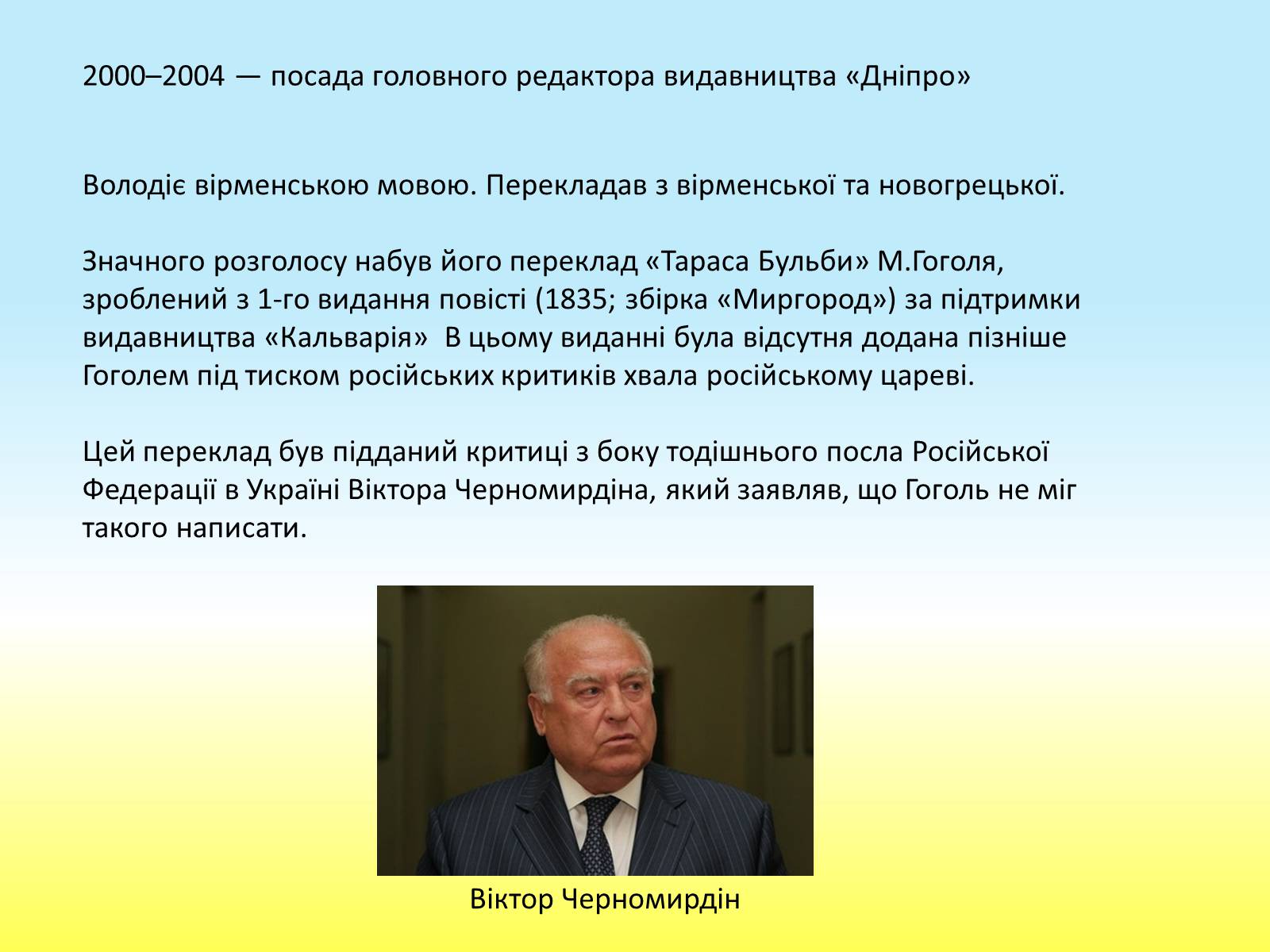 Презентація на тему «Василь Шкляр» - Слайд #8 Презентація на тему «Василь Шкляр» - Слайд #8