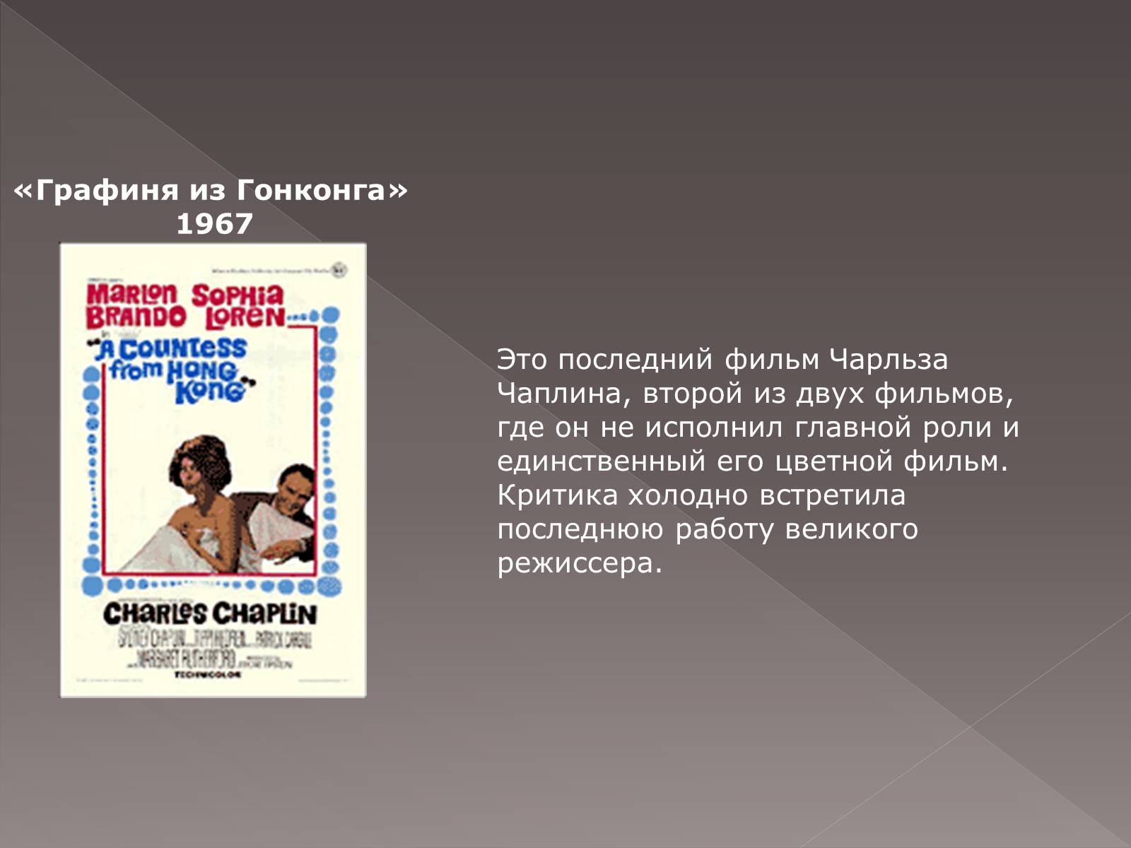 Презентація на тему «Режиссёры Голливуда» - Слайд #4 Презентація на тему «Режиссёры Голливуда» - Слайд #4