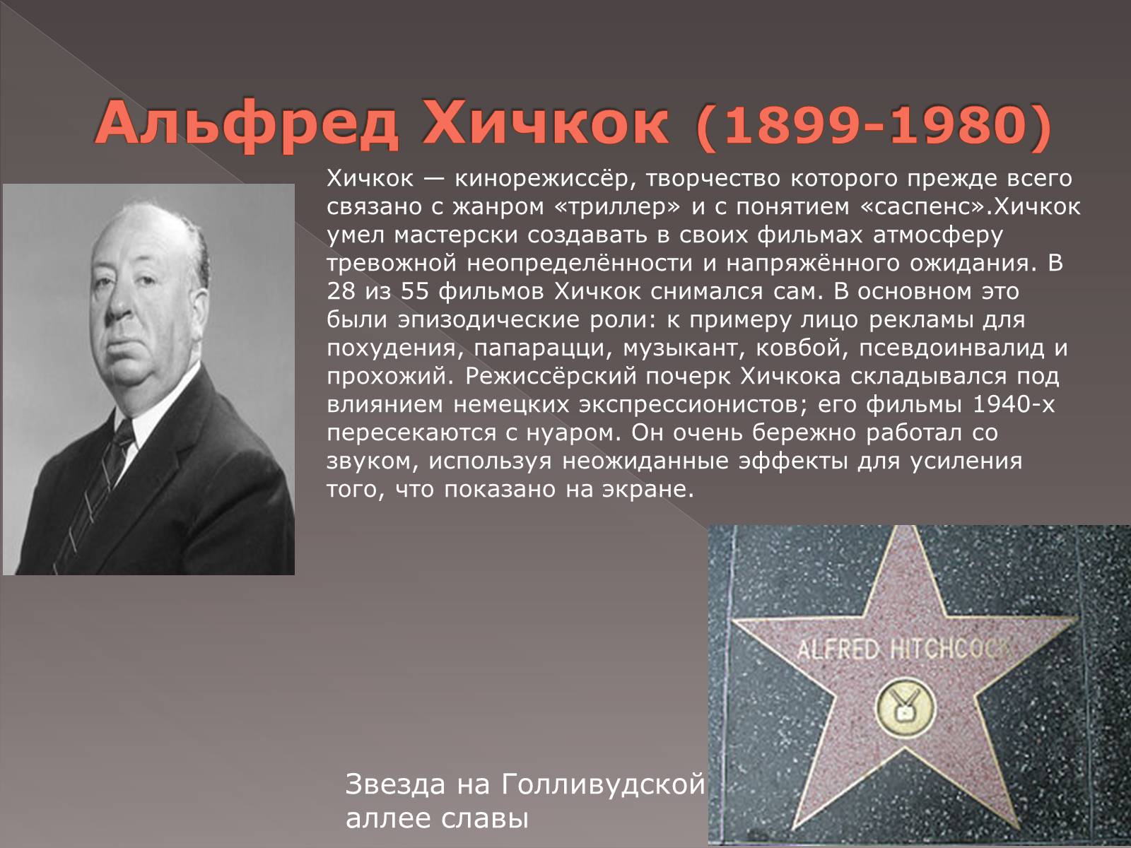 Презентація на тему «Режиссёры Голливуда» - Слайд #8 Презентація на тему «Режиссёры Голливуда» - Слайд #8