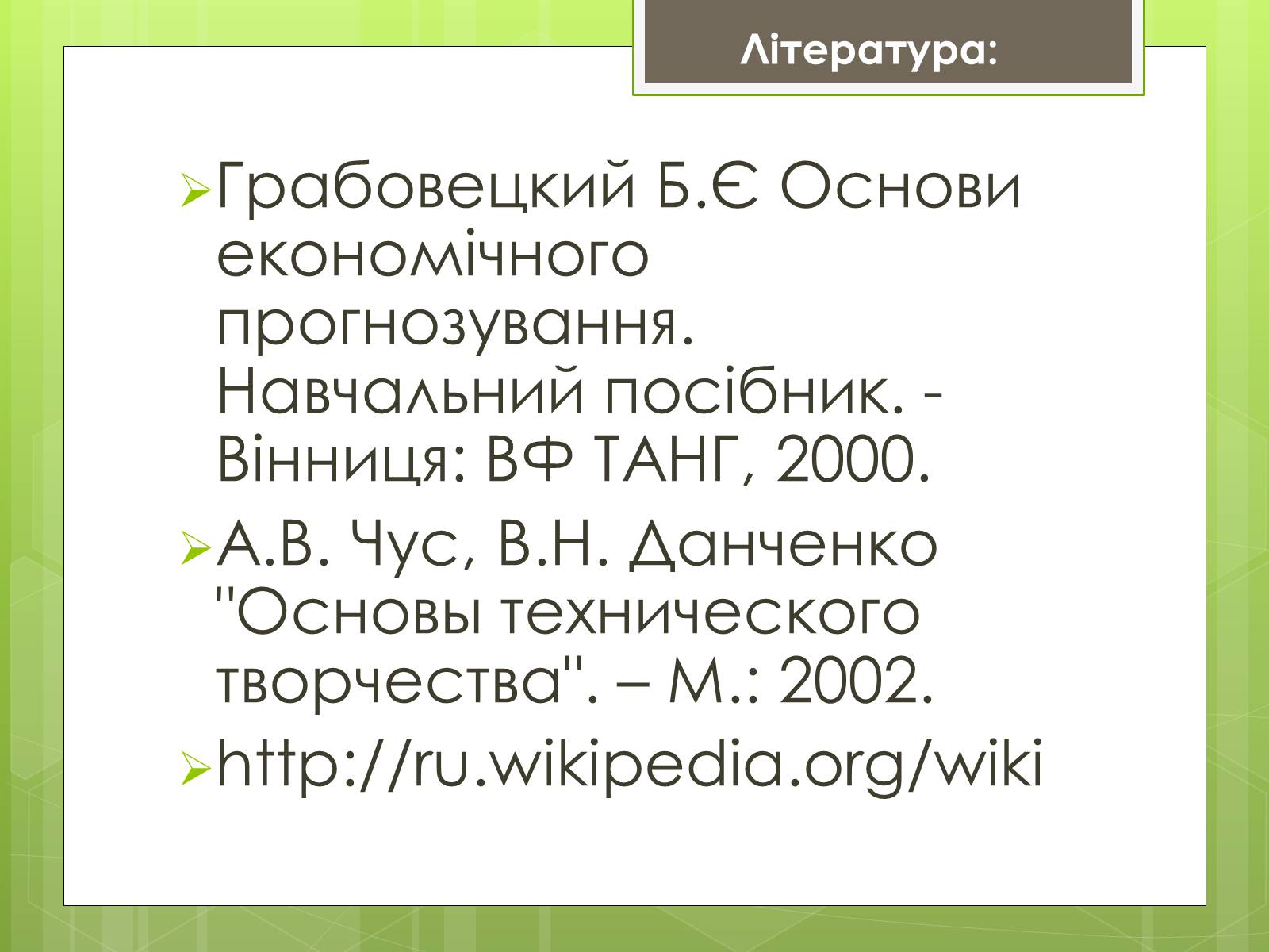 Презентація на тему «Синектика» - Слайд #19 Презентація на тему «Синектика» - Слайд #19