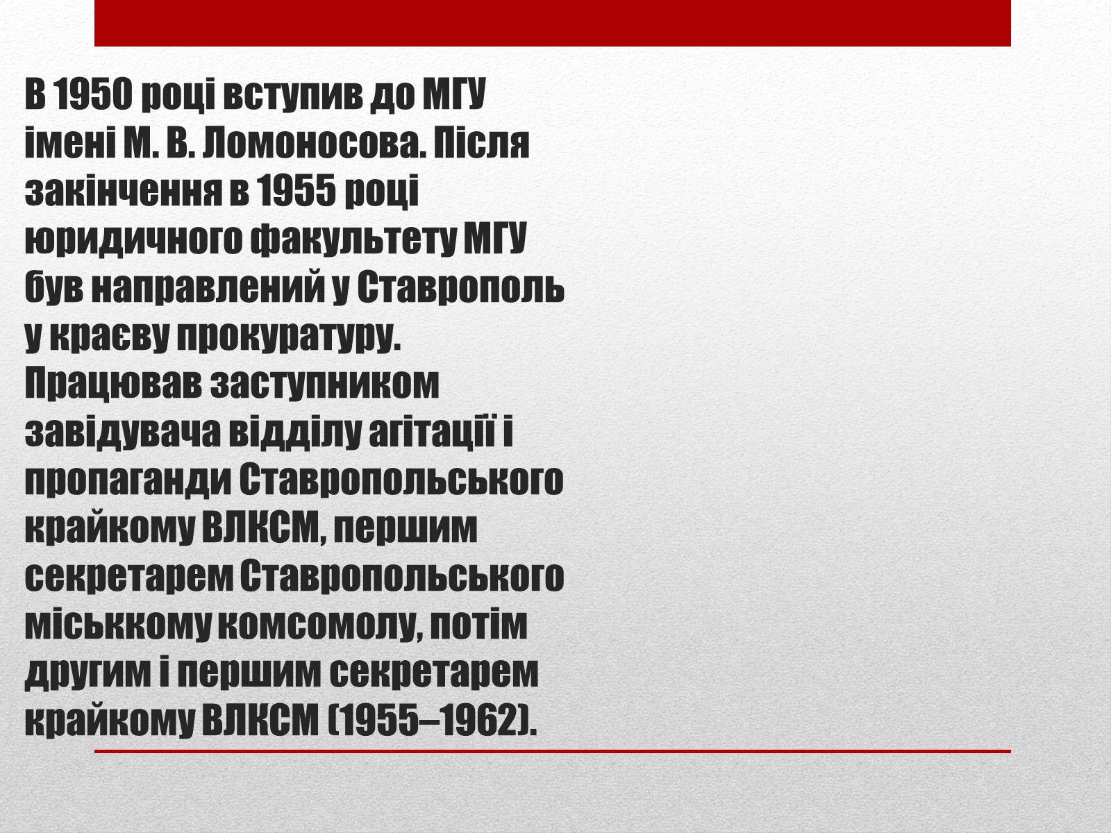 Презентація на тему «Горбачов Михайло Сергійович» (варіант 2) - Слайд #5 Презентація на тему «Горбачов Михайло Сергійович» (варіант 2) - Слайд #5