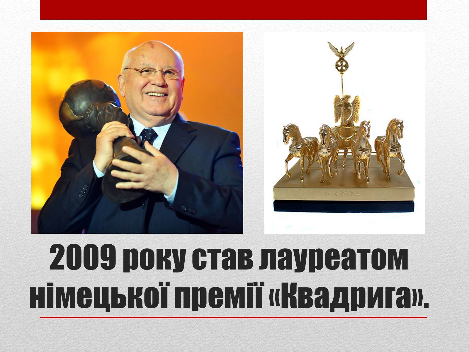 Презентація на тему «Горбачов Михайло Сергійович» (варіант 2) - Слайд #7 Презентація на тему «Горбачов Михайло Сергійович» (варіант 2) - Слайд #7