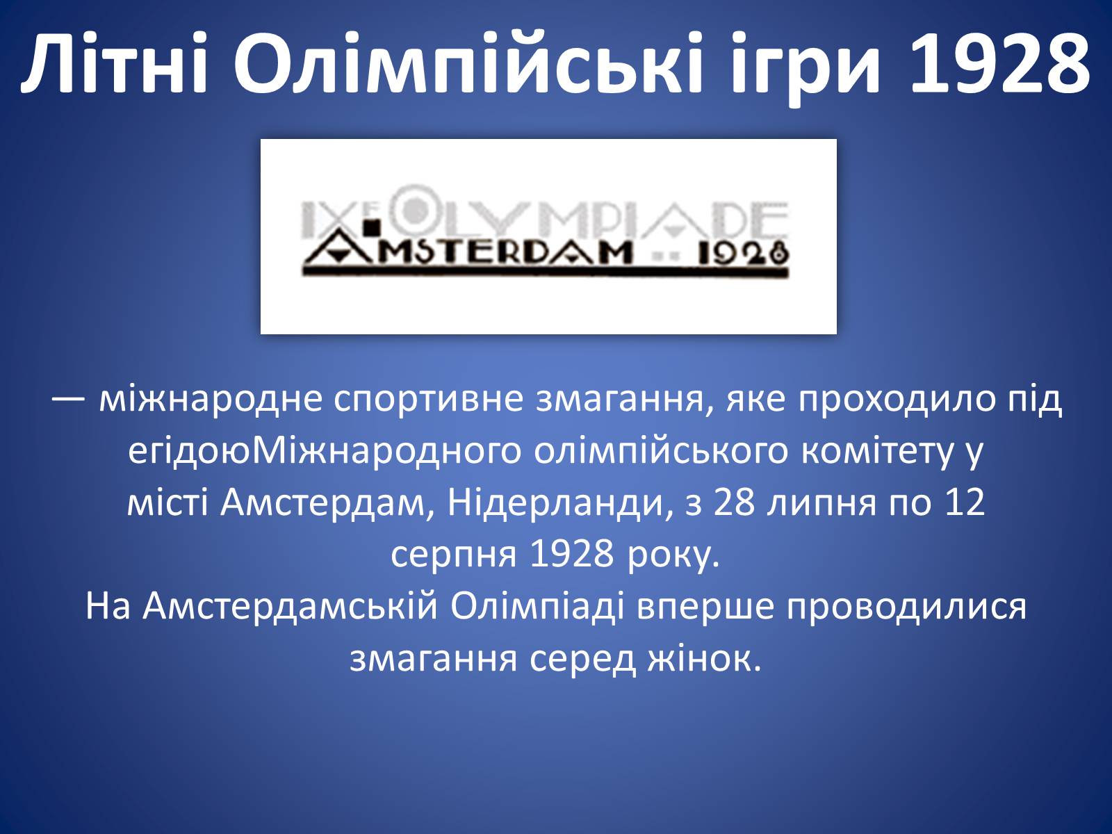 Презентація на тему «Спорт» (варіант 1) - Слайд #12 Презентація на тему «Спорт» (варіант 1) - Слайд #12