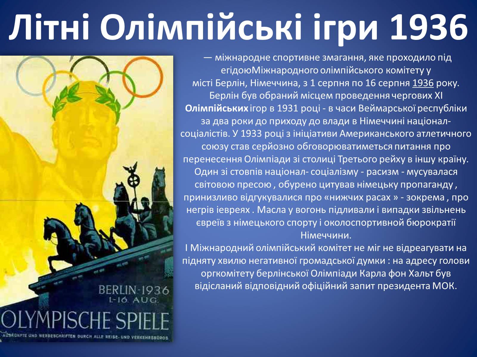 Презентація на тему «Спорт» (варіант 1) - Слайд #14 Презентація на тему «Спорт» (варіант 1) - Слайд #14