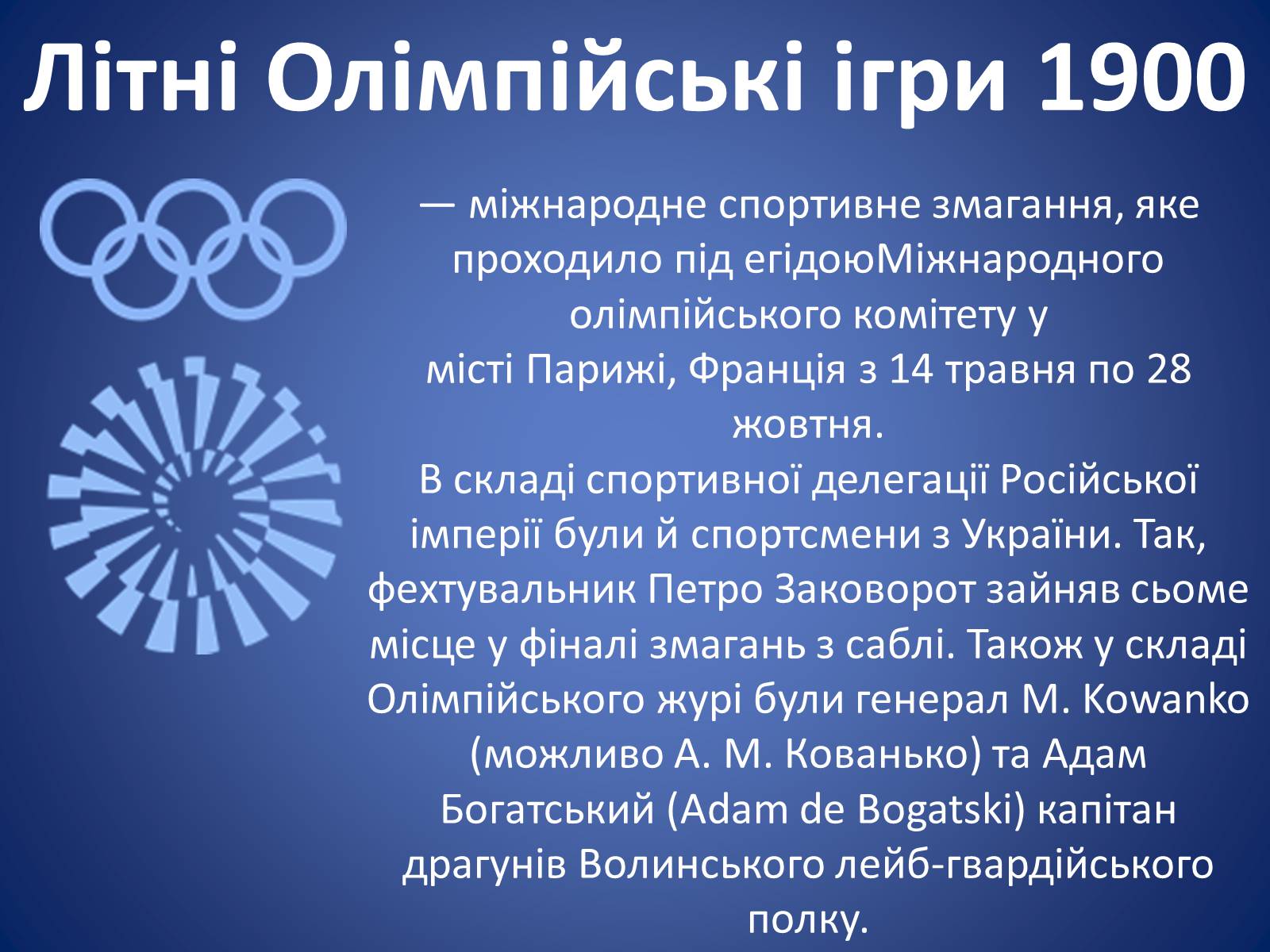Презентація на тему «Спорт» (варіант 1) - Слайд #4 Презентація на тему «Спорт» (варіант 1) - Слайд #4