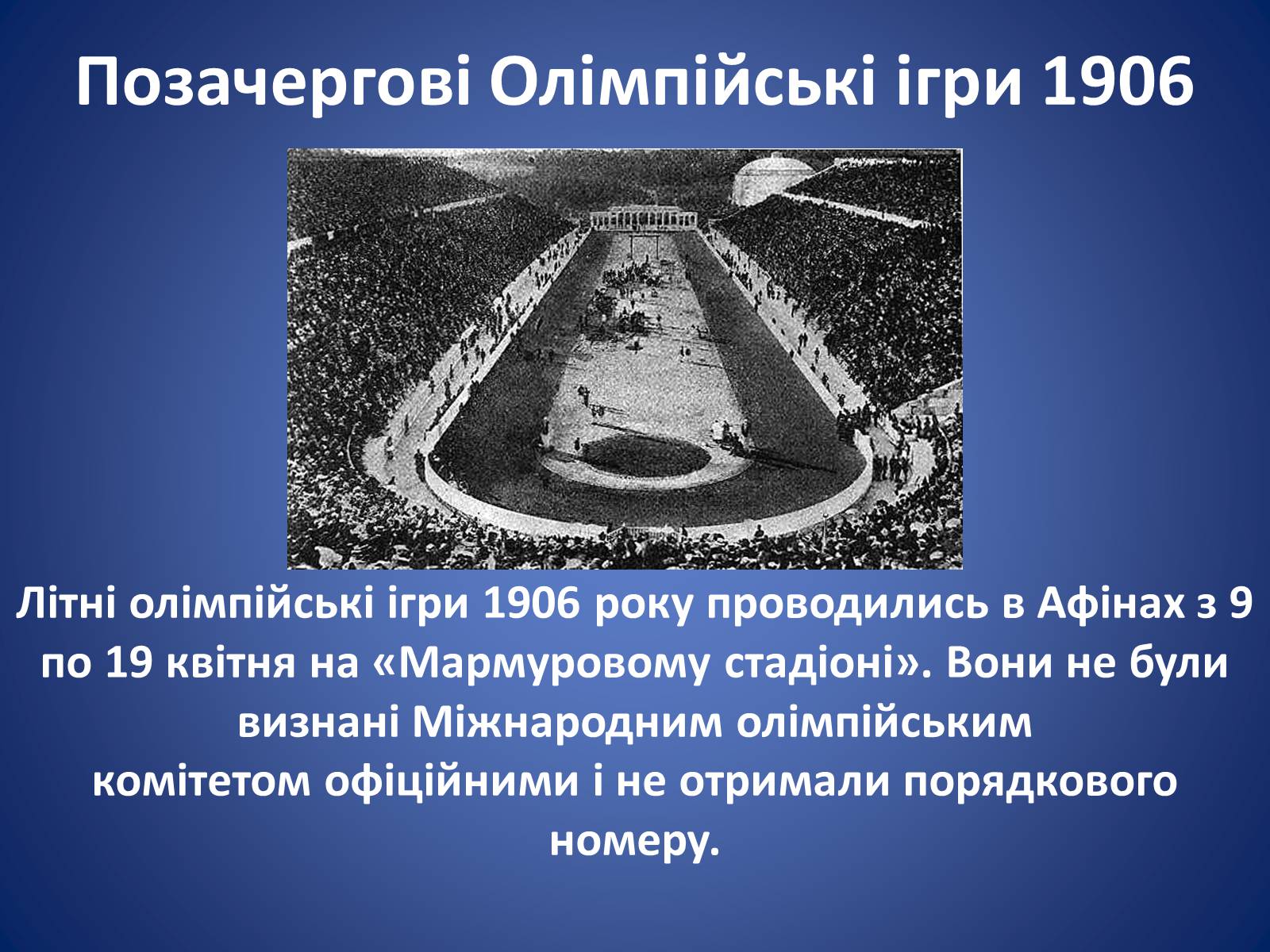 Презентація на тему «Спорт» (варіант 1) - Слайд #6 Презентація на тему «Спорт» (варіант 1) - Слайд #6