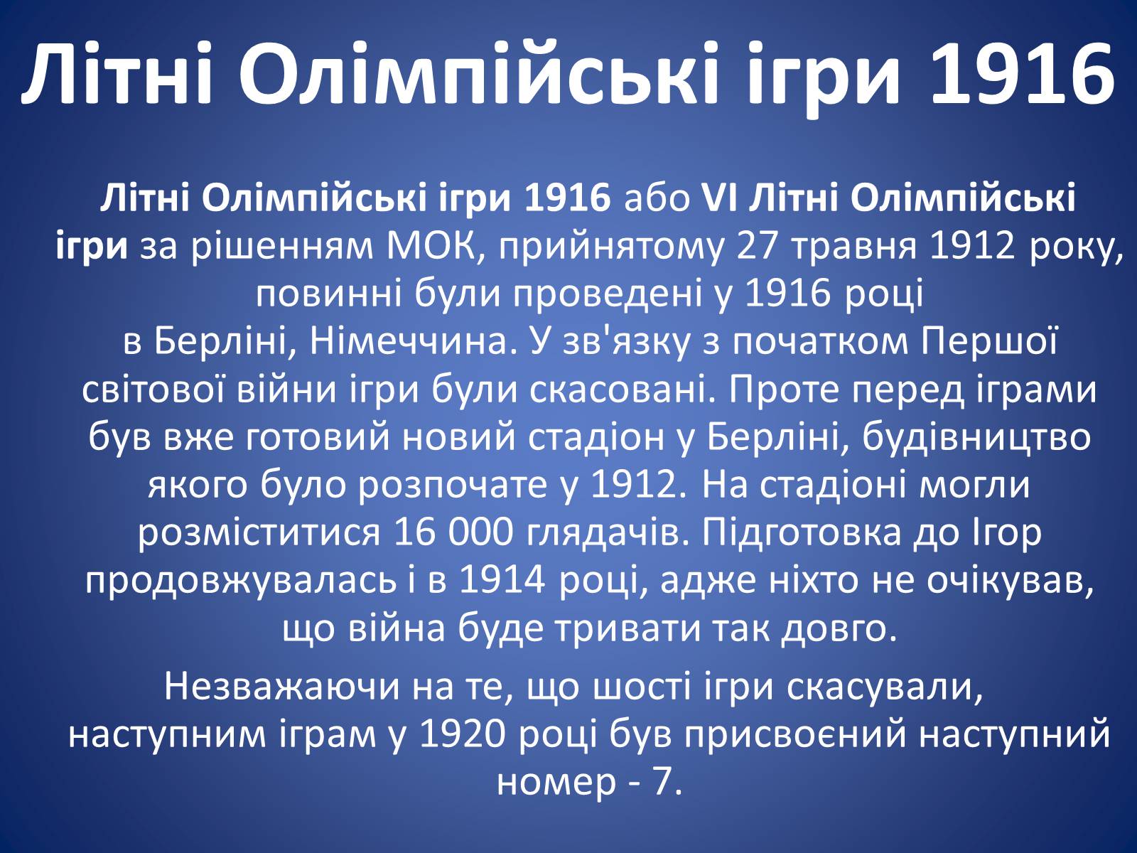Презентація на тему «Спорт» (варіант 1) - Слайд #9 Презентація на тему «Спорт» (варіант 1) - Слайд #9