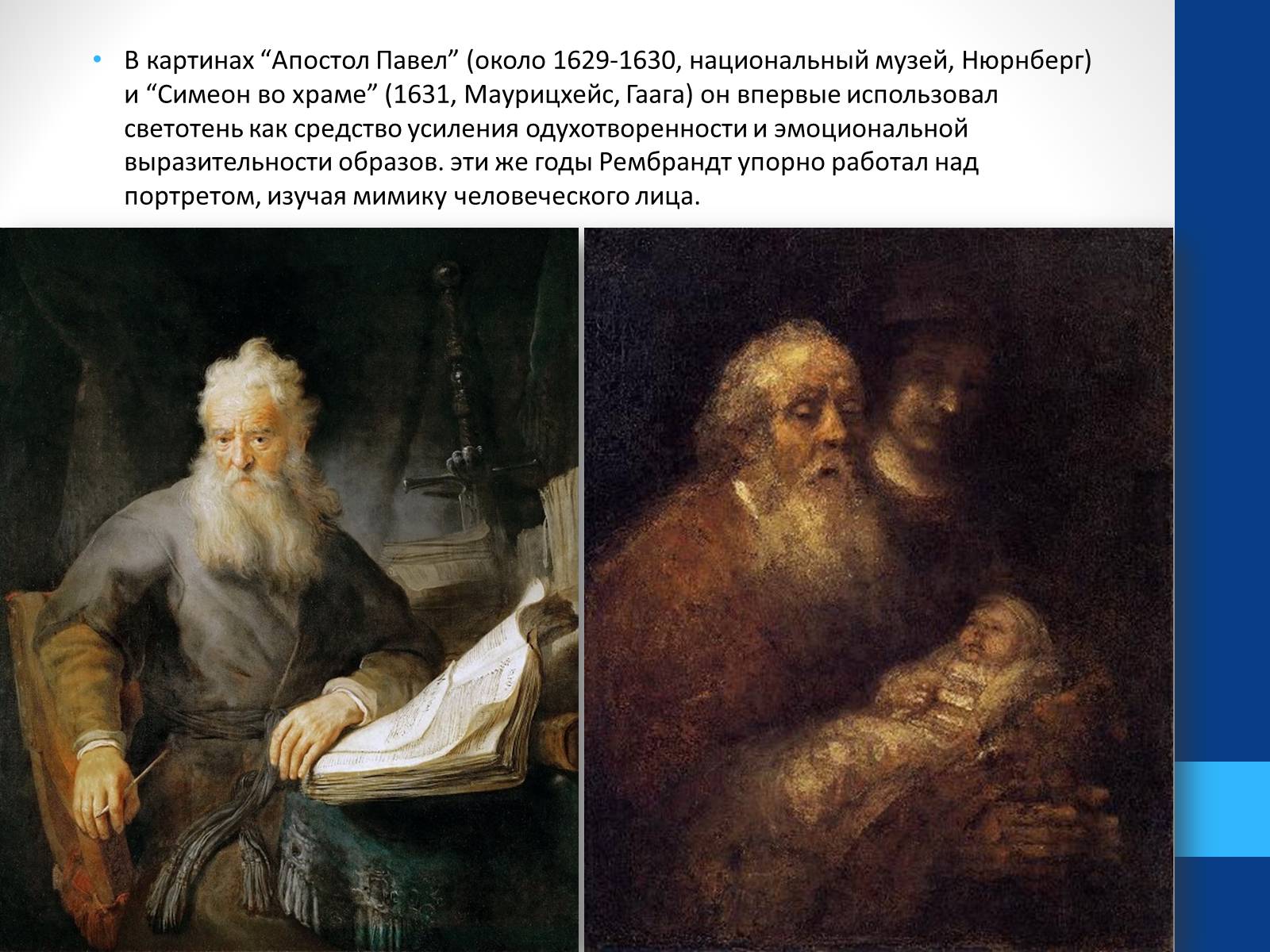 Презентація на тему «Голландская пейзажная живопись. Рембрандт» - Слайд #11 Презентація на тему «Голландская пейзажная живопись. Рембрандт» - Слайд #11