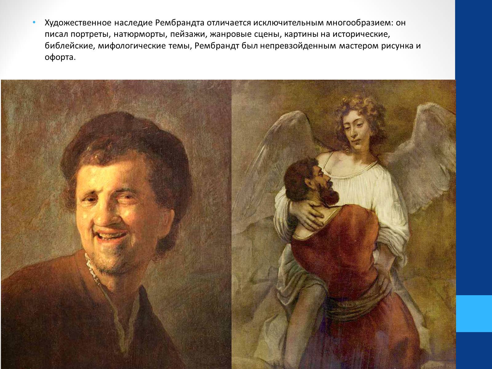 Презентація на тему «Голландская пейзажная живопись. Рембрандт» - Слайд #9 Презентація на тему «Голландская пейзажная живопись. Рембрандт» - Слайд #9