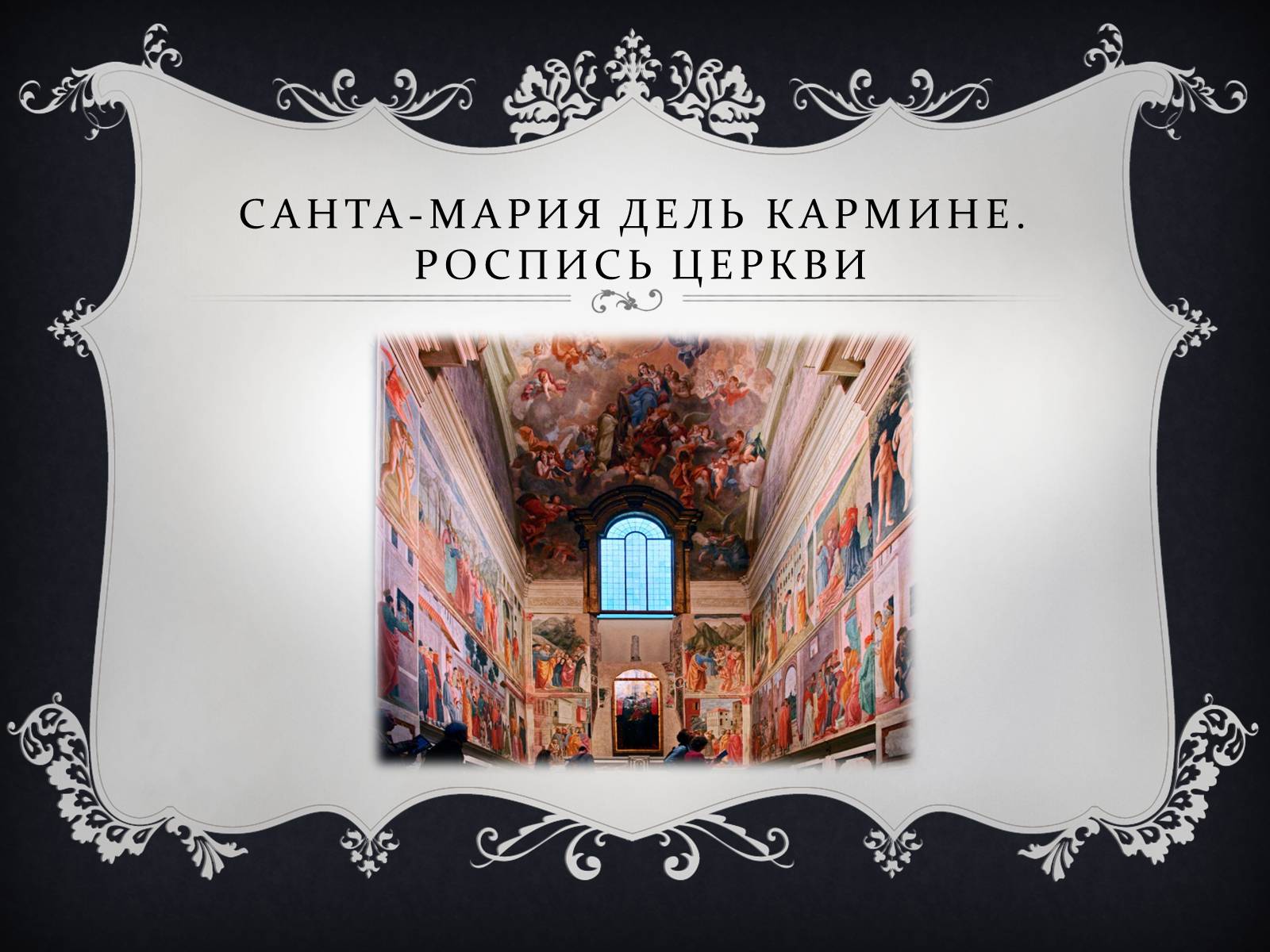 Презентація на тему «Ренессанс» - Слайд #21 Презентація на тему «Ренессанс» - Слайд #21