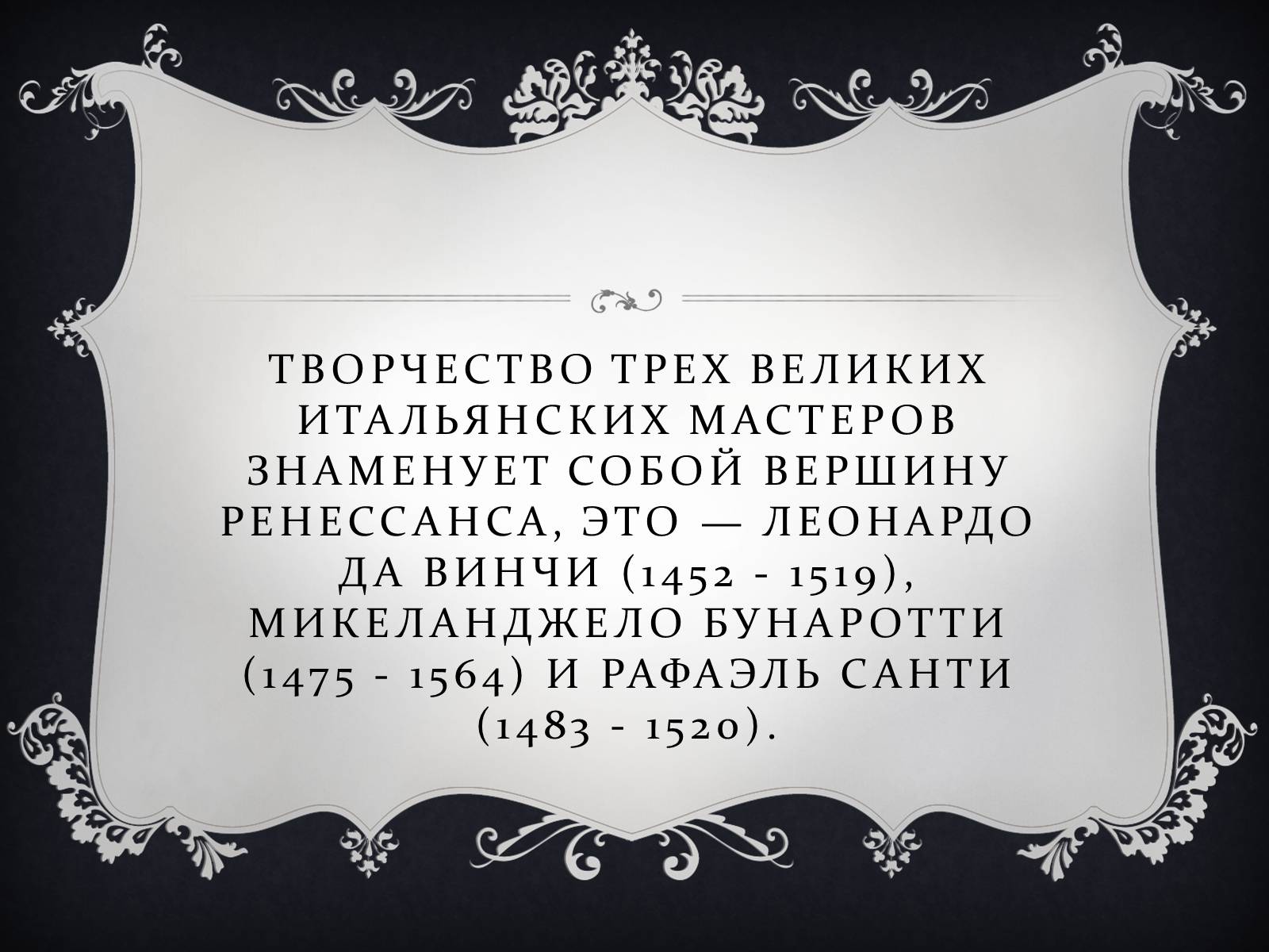 Презентація на тему «Ренессанс» - Слайд #26 Презентація на тему «Ренессанс» - Слайд #26