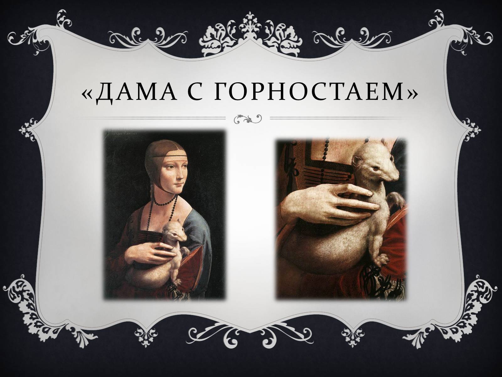 Презентація на тему «Ренессанс» - Слайд #29 Презентація на тему «Ренессанс» - Слайд #29