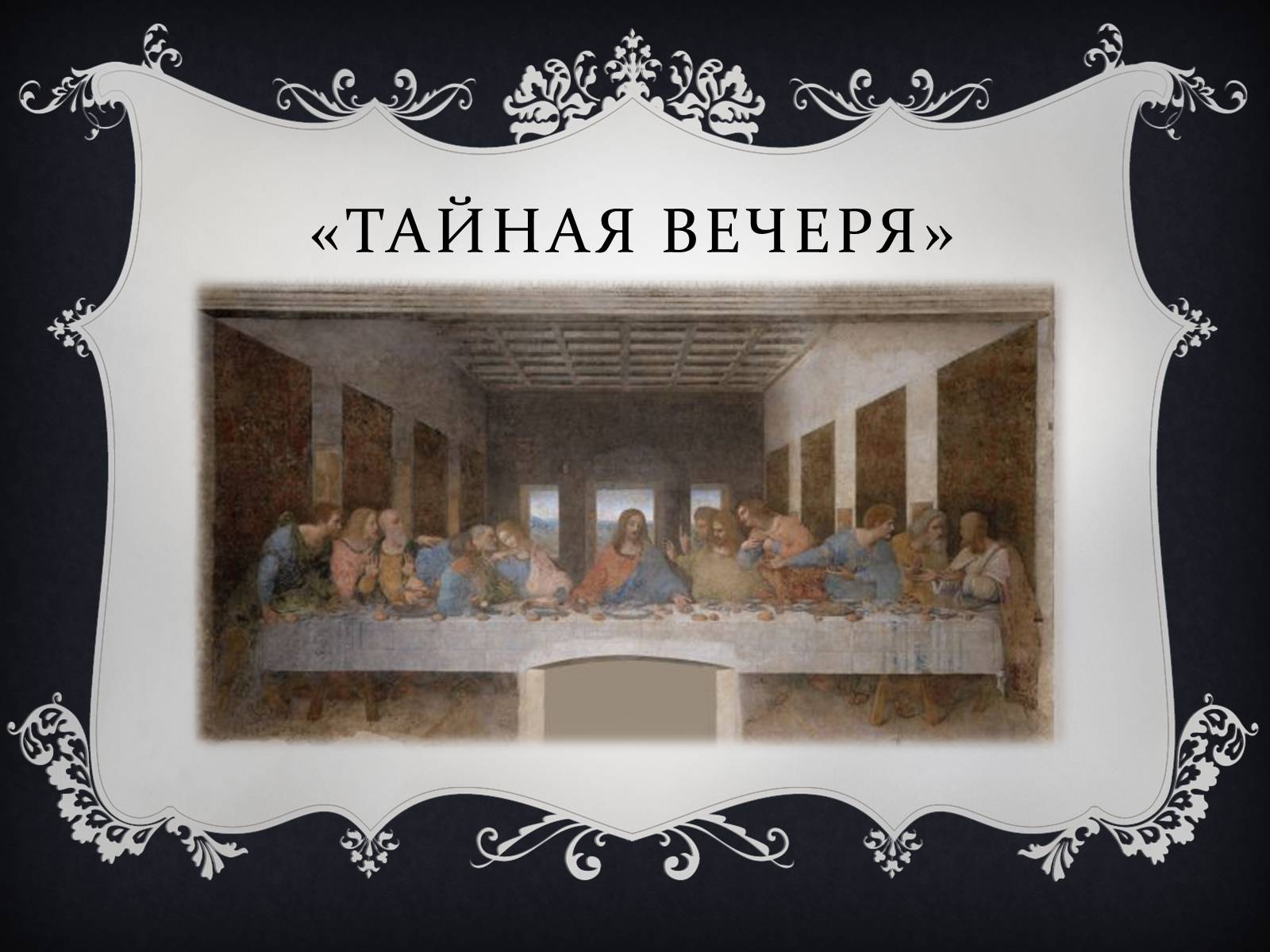 Презентація на тему «Ренессанс» - Слайд #30 Презентація на тему «Ренессанс» - Слайд #30