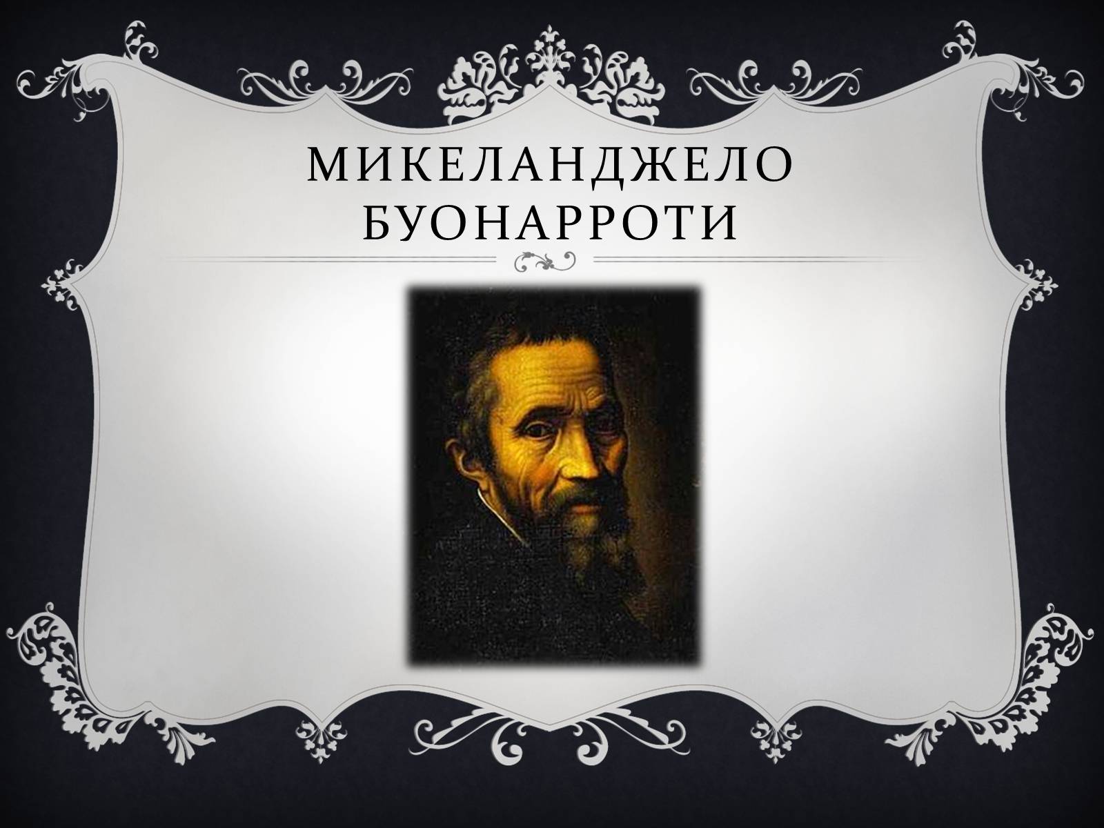 Презентація на тему «Ренессанс» - Слайд #31 Презентація на тему «Ренессанс» - Слайд #31