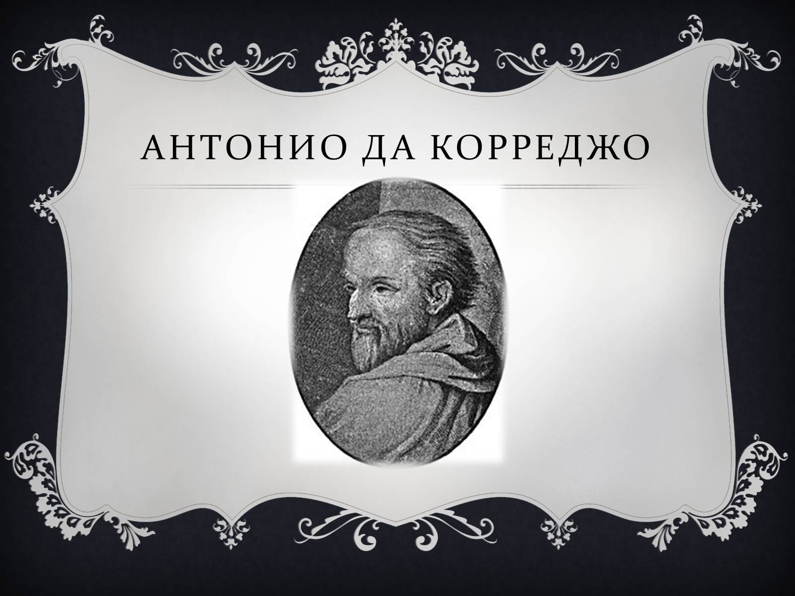 Презентація на тему «Ренессанс» - Слайд #40 Презентація на тему «Ренессанс» - Слайд #40