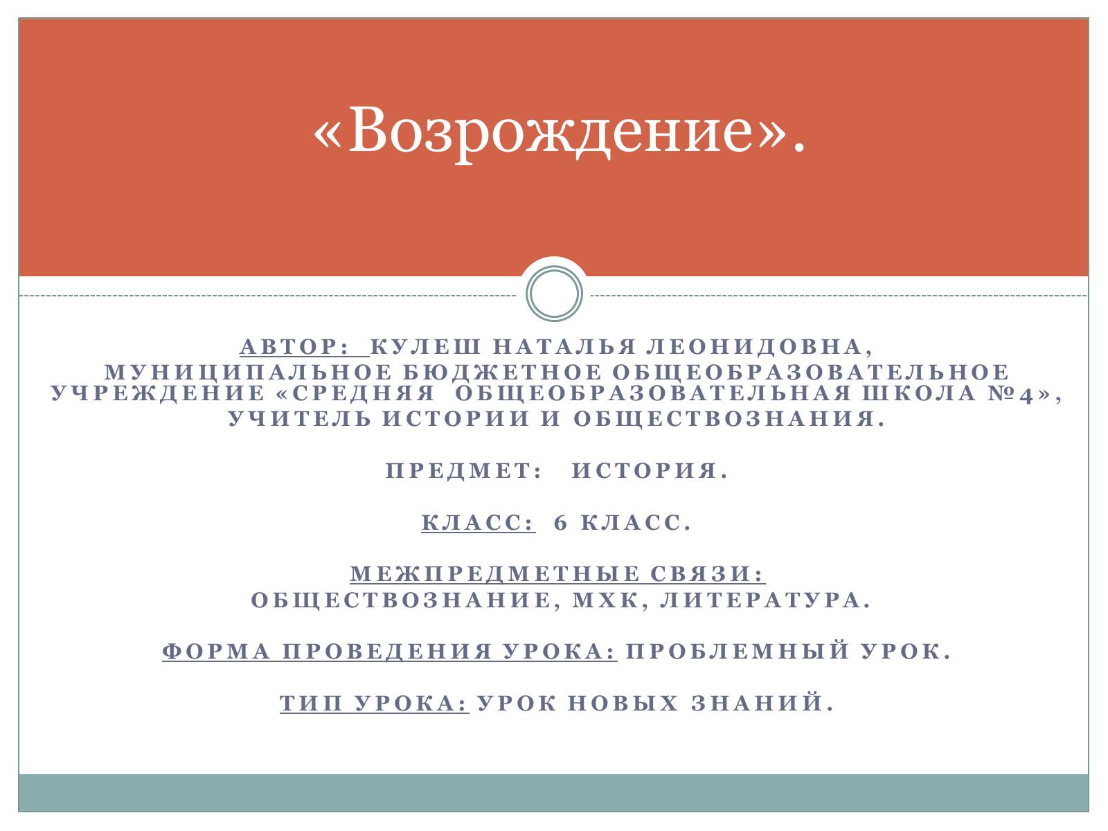Презентація на тему «Возрождение» - Слайд #1 Презентація на тему «Возрождение» - Слайд #1
