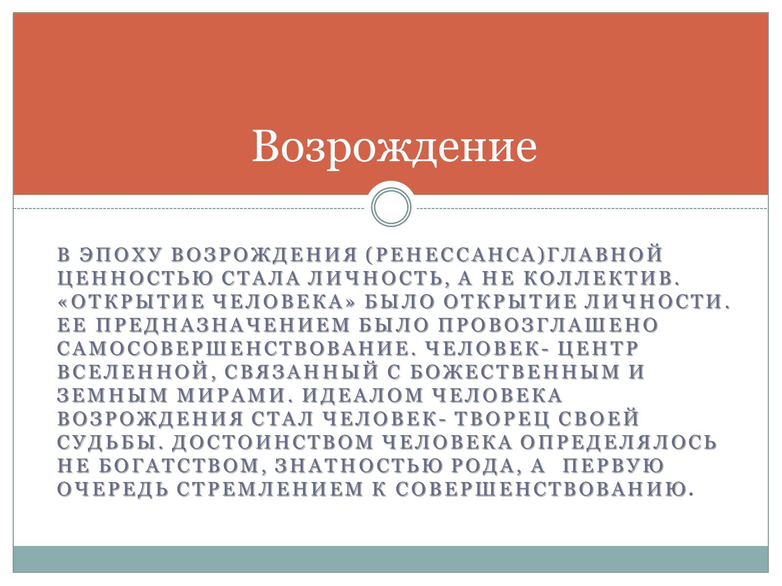 Презентація на тему «Возрождение» - Слайд #14 Презентація на тему «Возрождение» - Слайд #14
