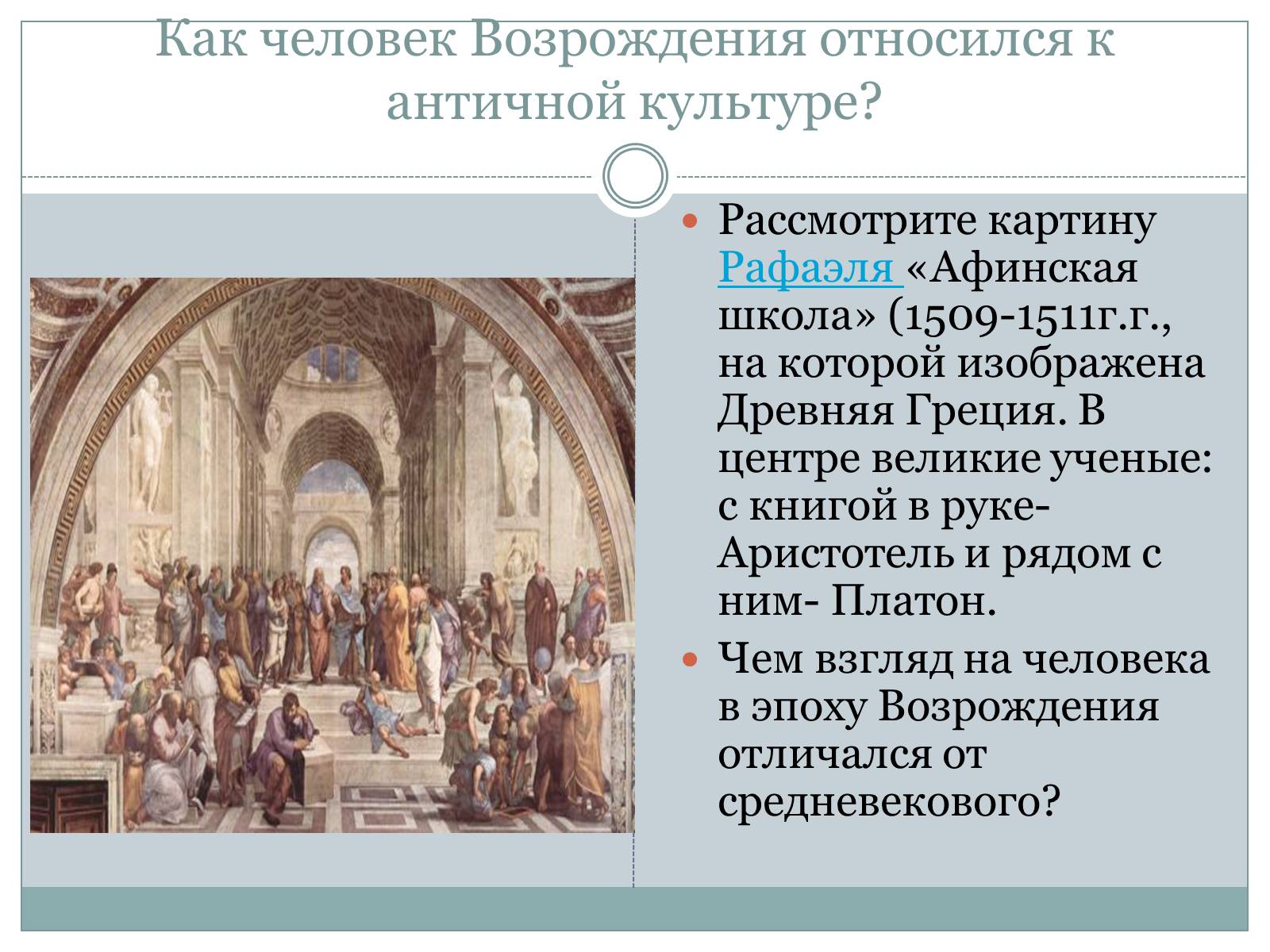 Презентація на тему «Возрождение» - Слайд #15 Презентація на тему «Возрождение» - Слайд #15
