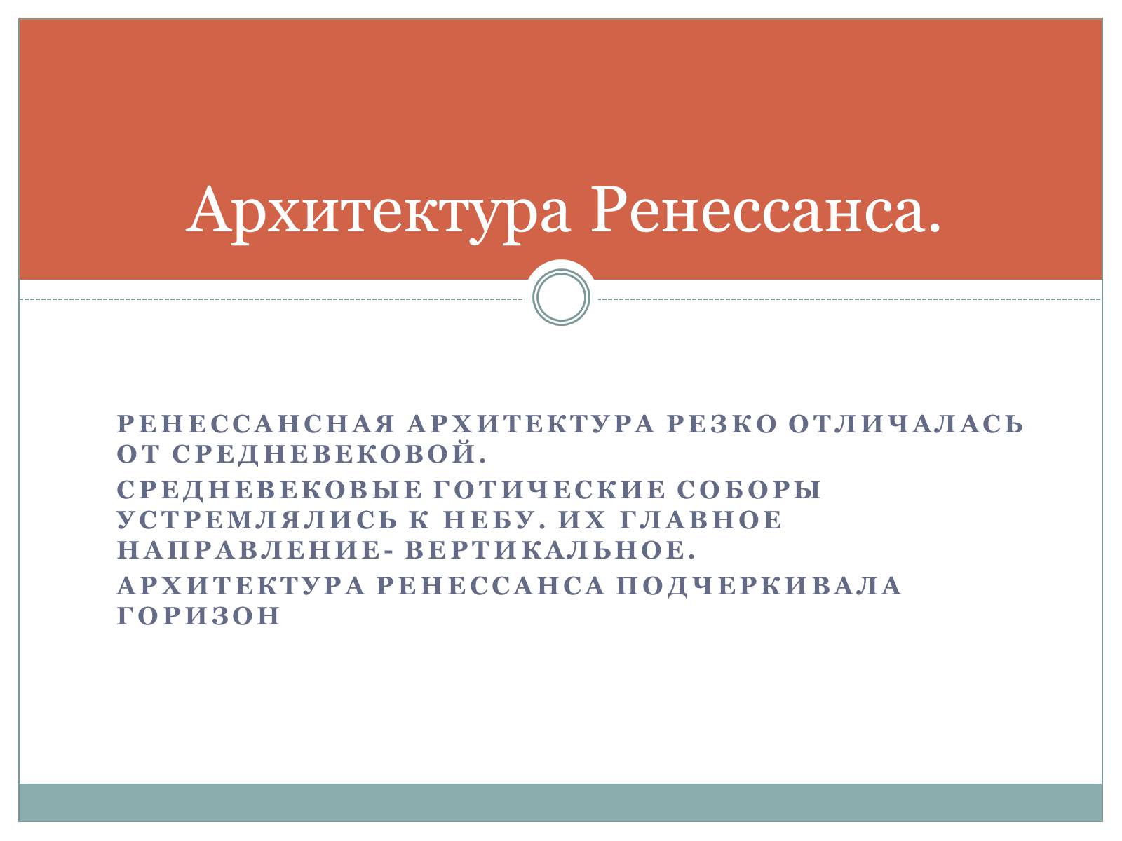 Презентація на тему «Возрождение» - Слайд #17 Презентація на тему «Возрождение» - Слайд #17