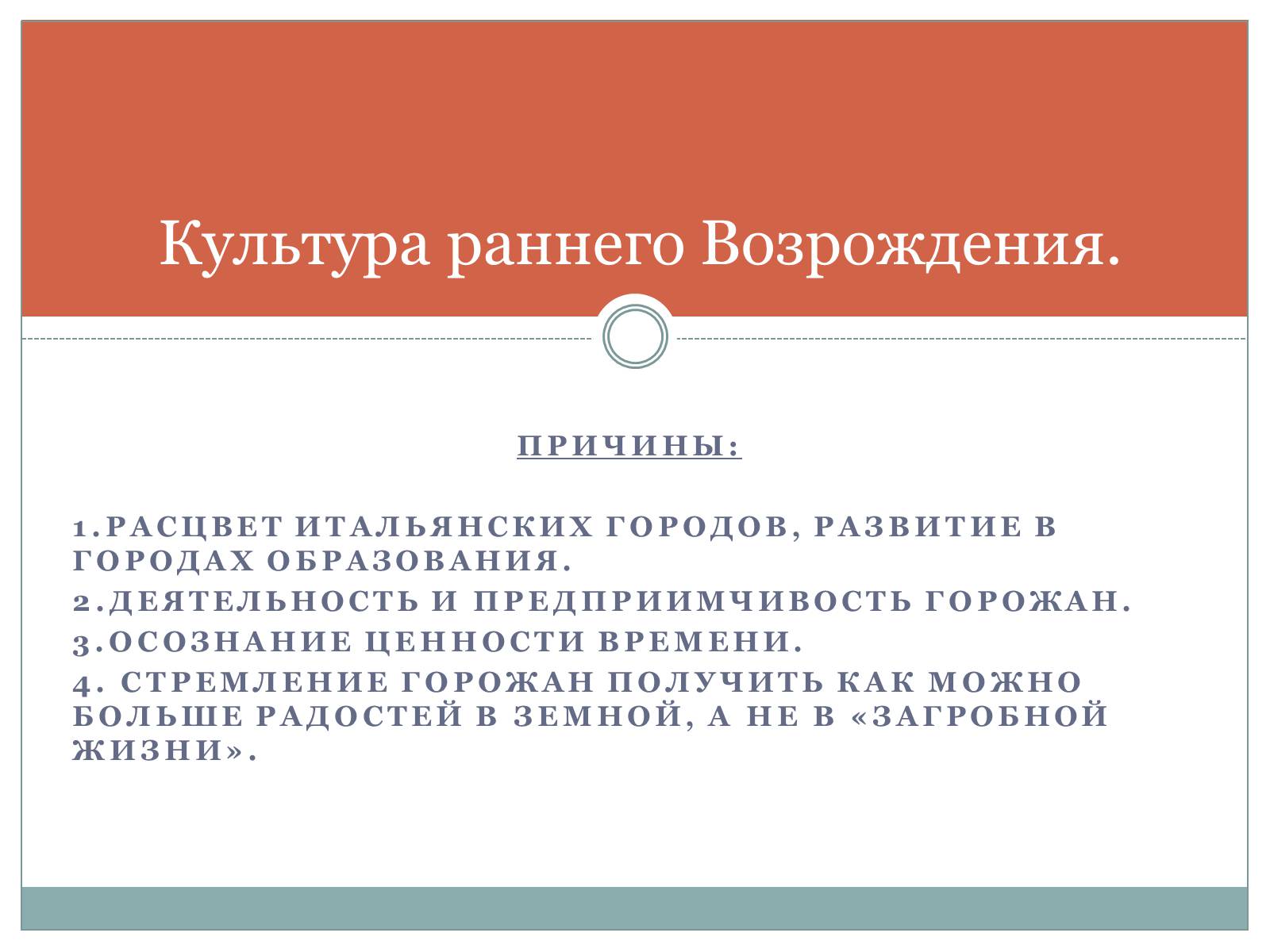 Презентація на тему «Возрождение» - Слайд #3 Презентація на тему «Возрождение» - Слайд #3