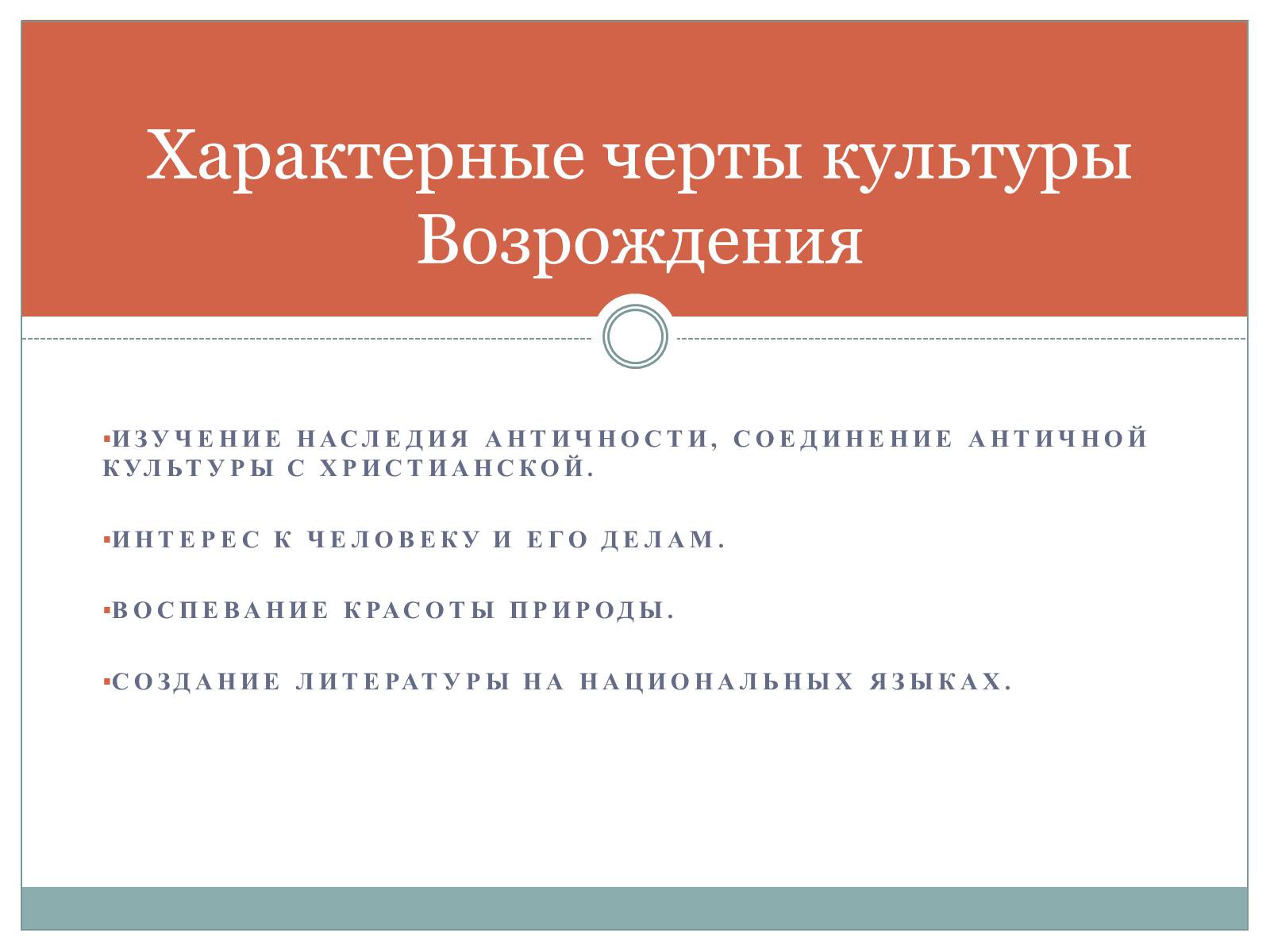 Презентація на тему «Возрождение» - Слайд #4 Презентація на тему «Возрождение» - Слайд #4