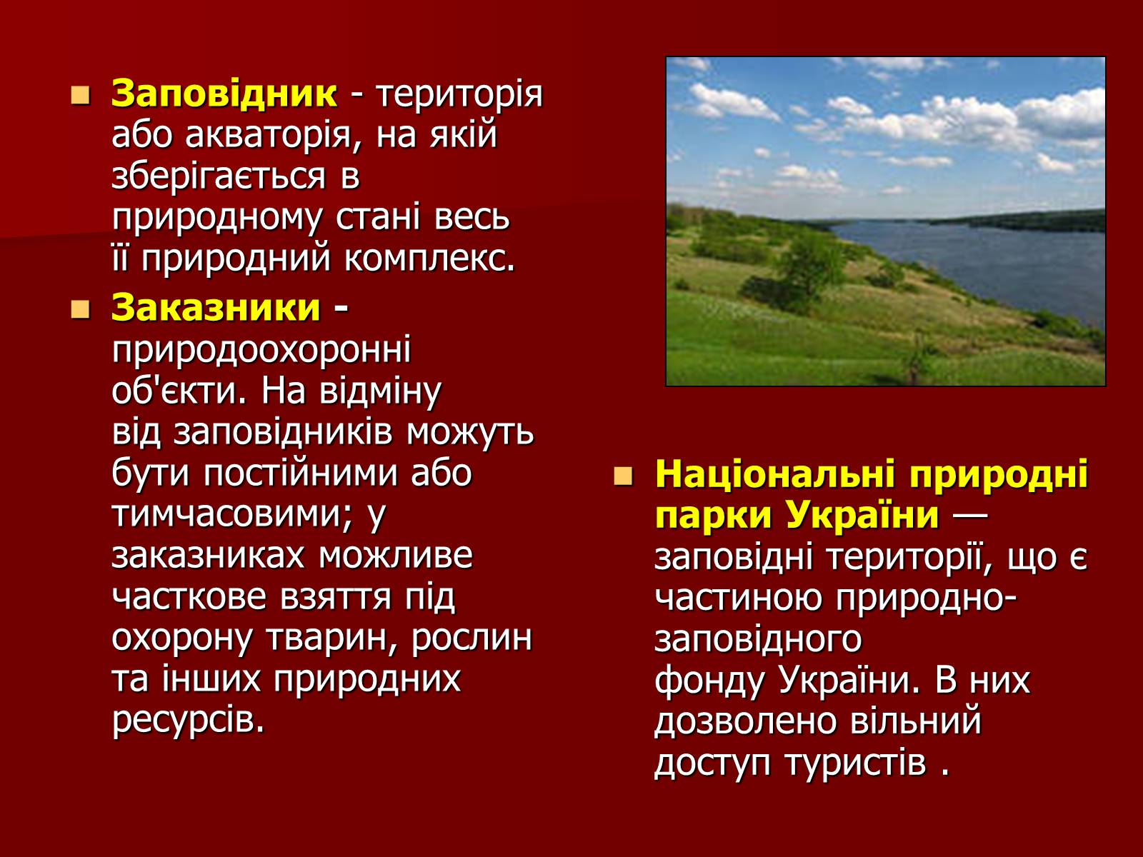 Презентація на тему «Охорона біосфери» (варіант 1) - Слайд #11 Презентація на тему «Охорона біосфери» (варіант 1) - Слайд #11