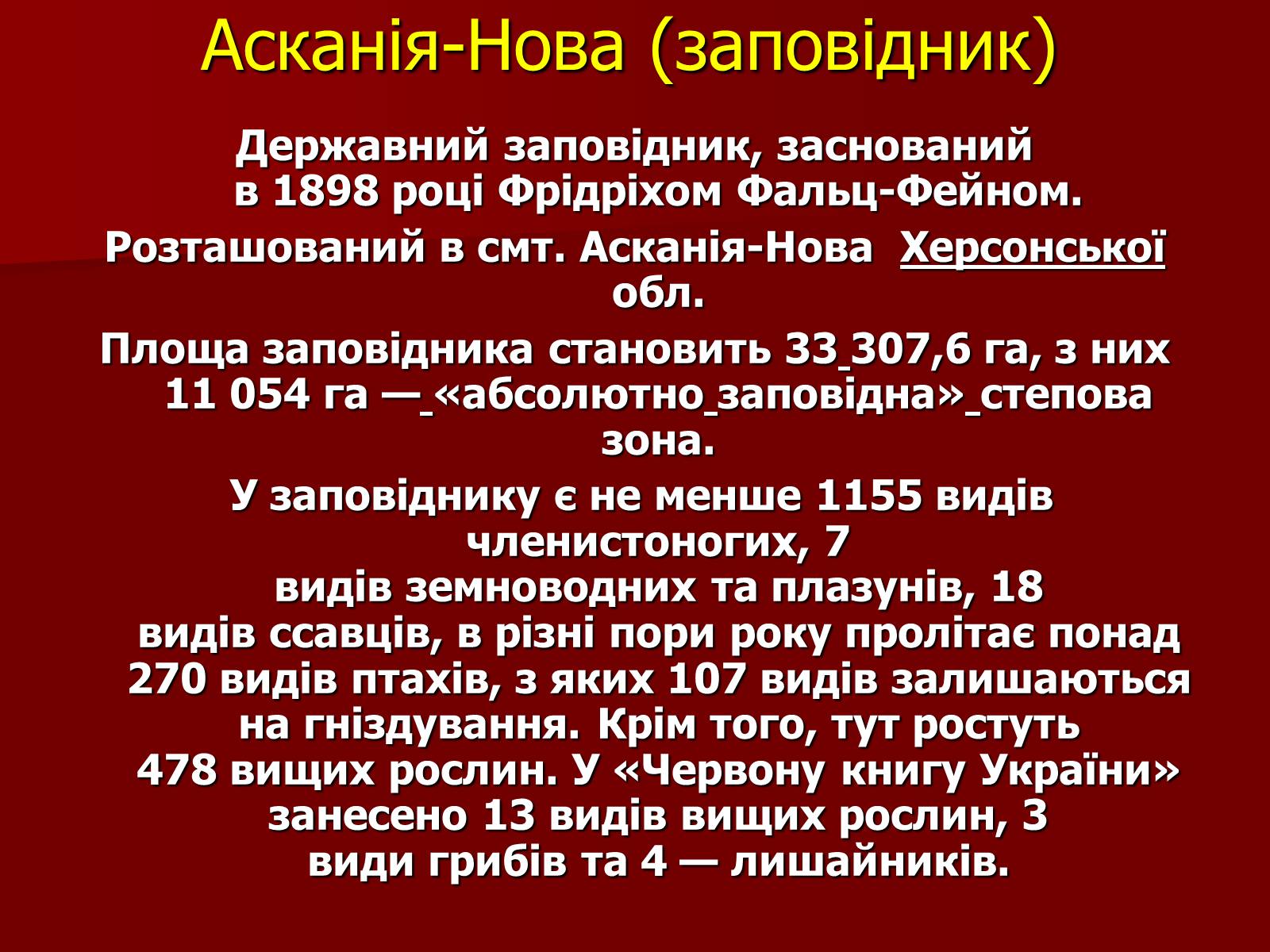 Презентація на тему «Охорона біосфери» (варіант 1) - Слайд #12 Презентація на тему «Охорона біосфери» (варіант 1) - Слайд #12
