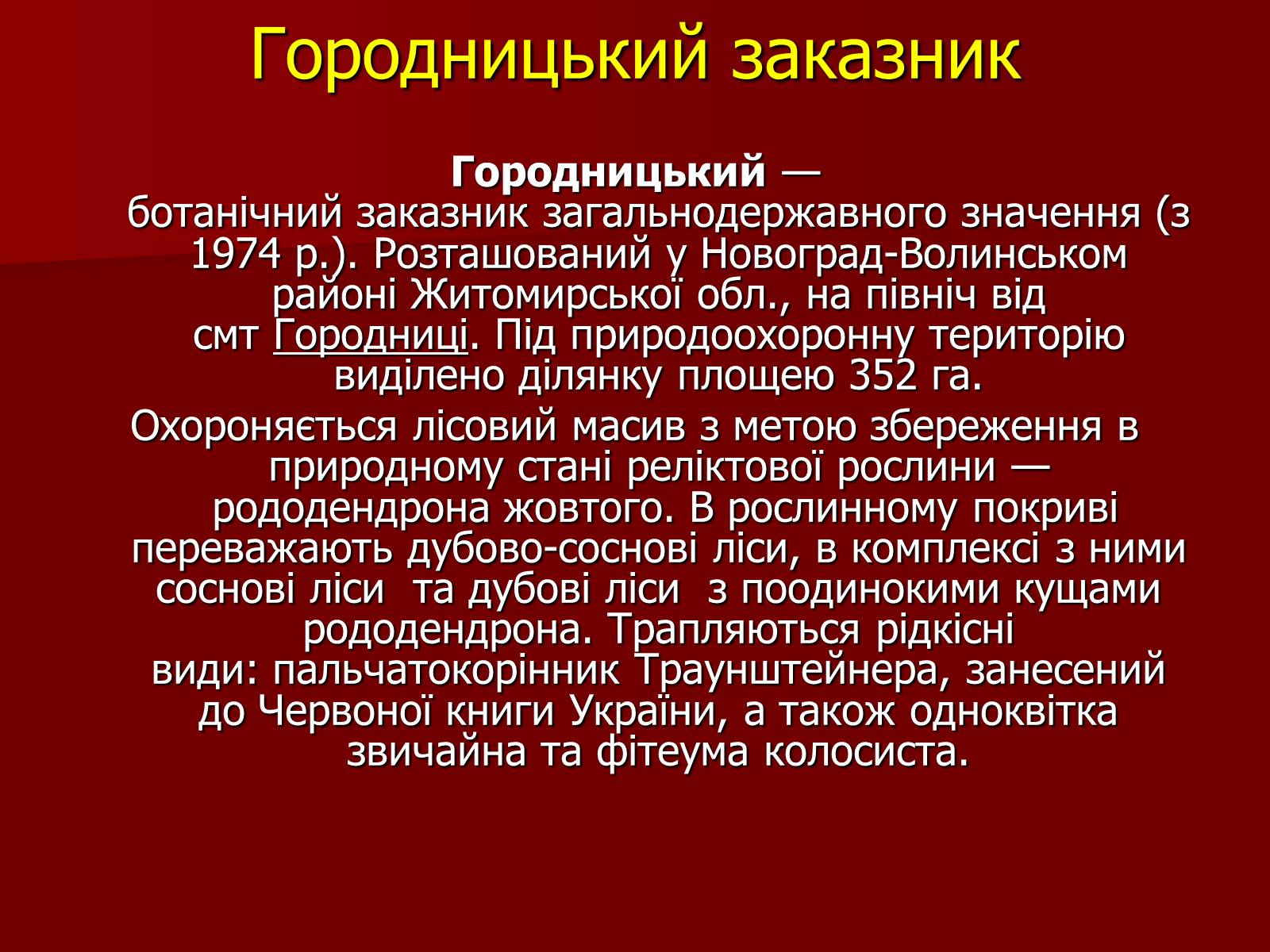 Презентація на тему «Охорона біосфери» (варіант 1) - Слайд #14 Презентація на тему «Охорона біосфери» (варіант 1) - Слайд #14