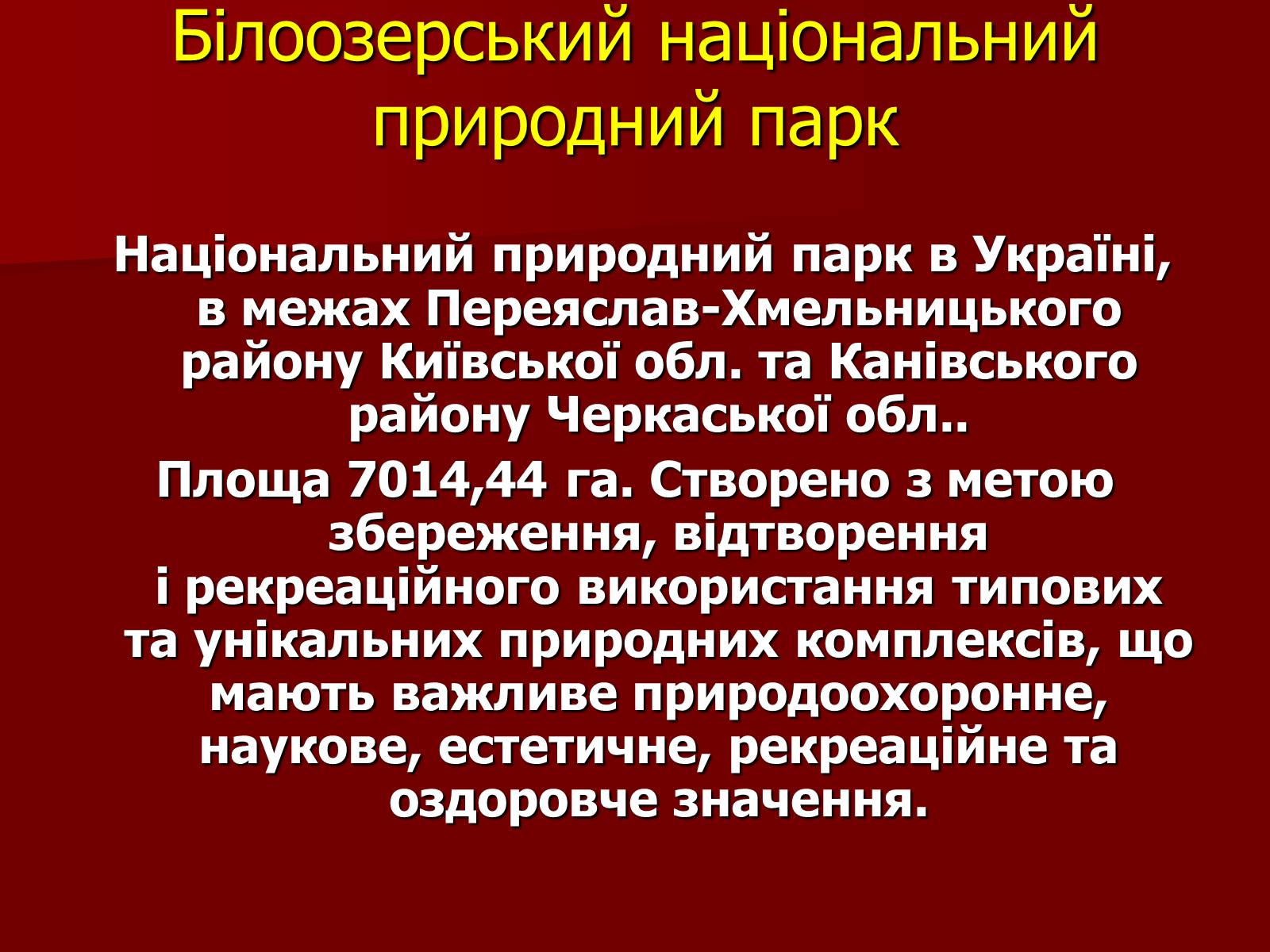 Презентація на тему «Охорона біосфери» (варіант 1) - Слайд #16 Презентація на тему «Охорона біосфери» (варіант 1) - Слайд #16