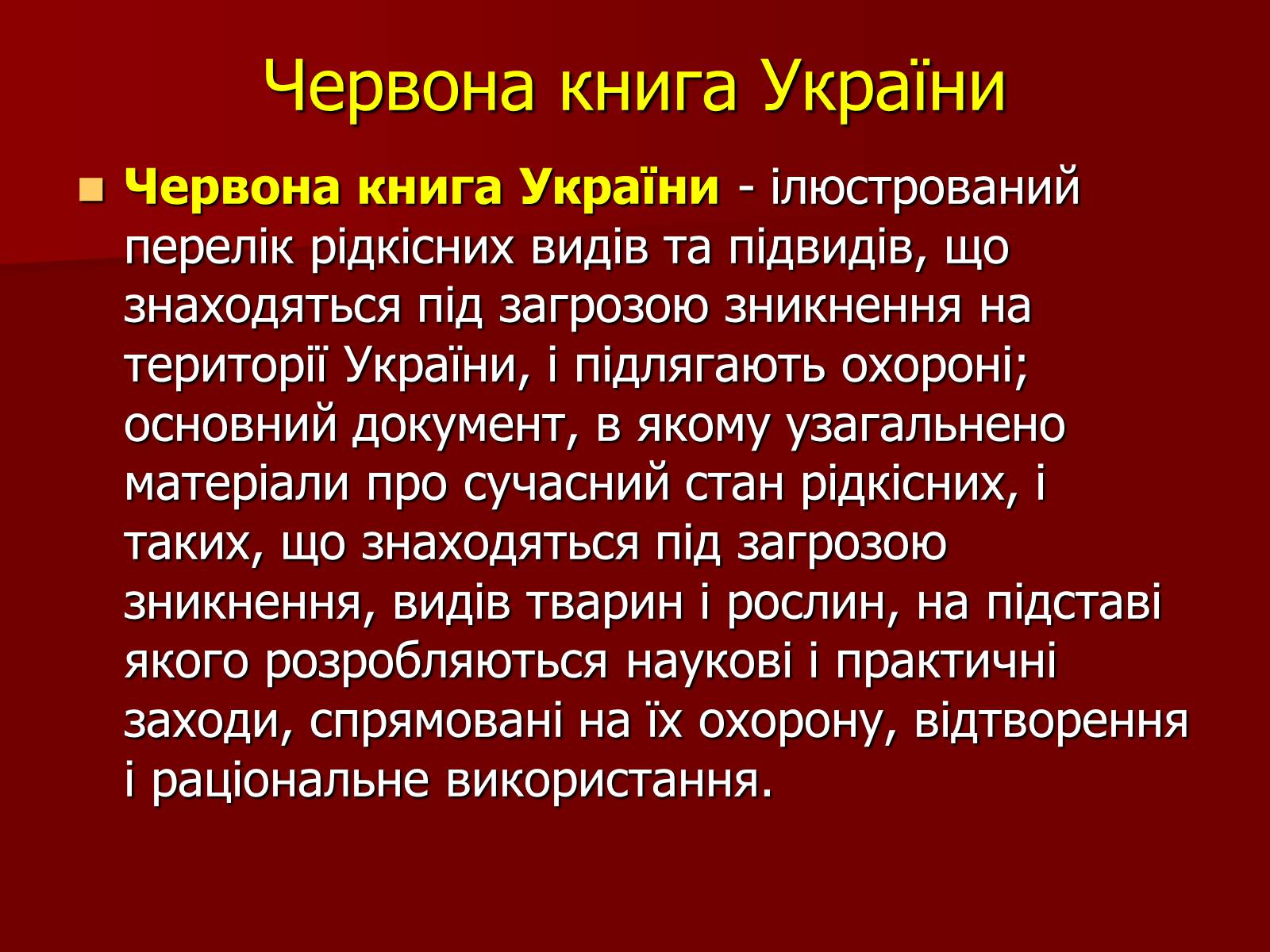 Презентація на тему «Охорона біосфери» (варіант 1) - Слайд #18 Презентація на тему «Охорона біосфери» (варіант 1) - Слайд #18