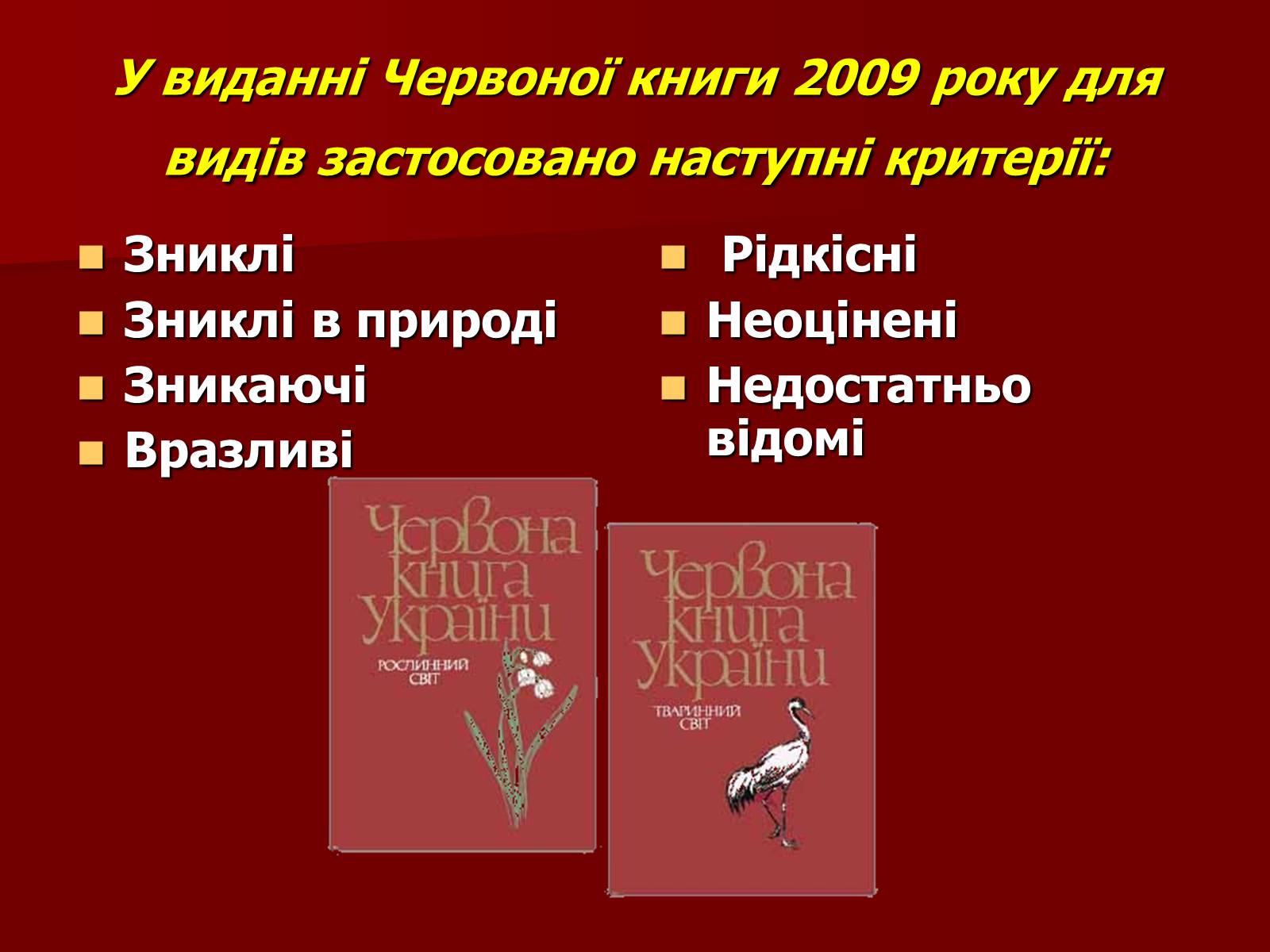 Презентація на тему «Охорона біосфери» (варіант 1) - Слайд #19 Презентація на тему «Охорона біосфери» (варіант 1) - Слайд #19