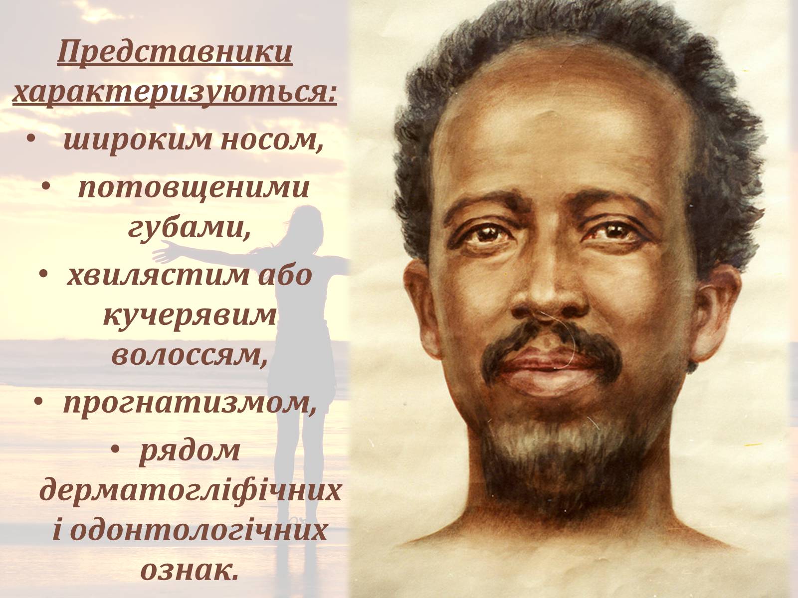 Презентація на тему «Австралоїдна раса» - Слайд #7 Презентація на тему «Австралоїдна раса» - Слайд #7