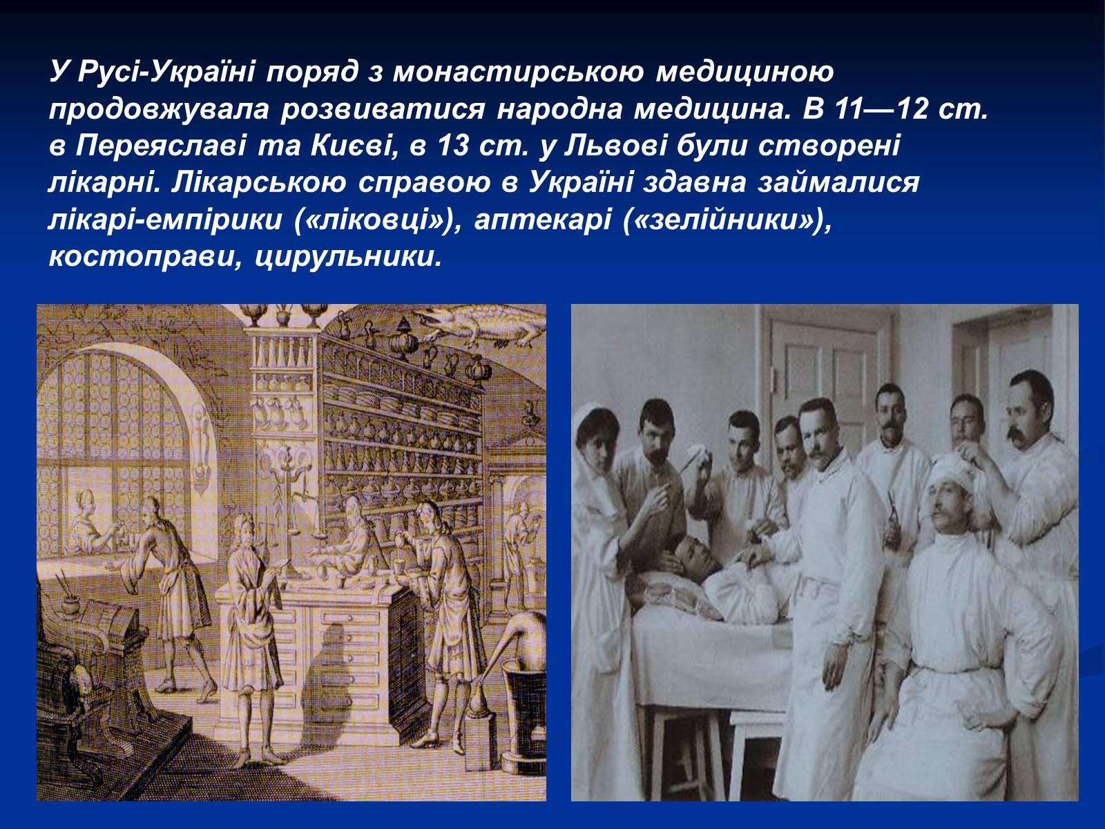 Презентація на тему «Моя майбутня професія – лікар» (варіант 2) - Слайд #12 Презентація на тему «Моя майбутня професія – лікар» (варіант 2) - Слайд #12