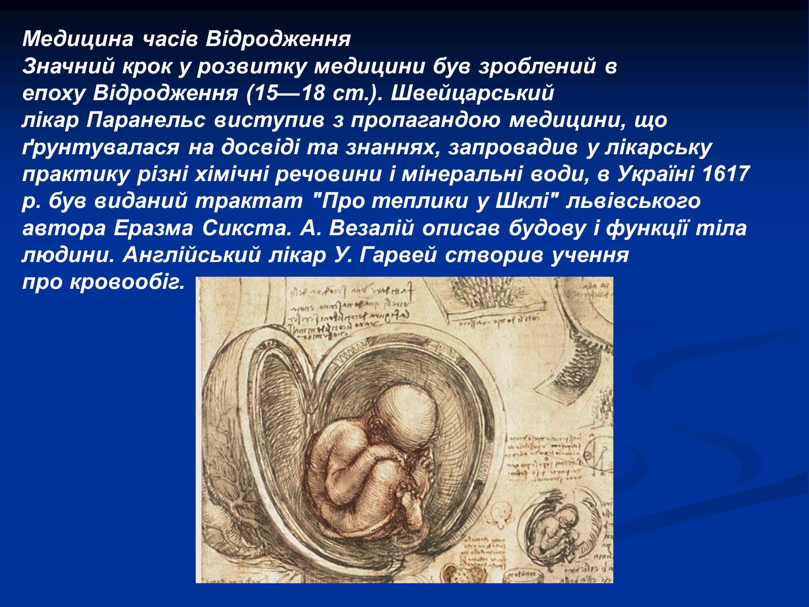 Презентація на тему «Моя майбутня професія – лікар» (варіант 2) - Слайд #13 Презентація на тему «Моя майбутня професія – лікар» (варіант 2) - Слайд #13