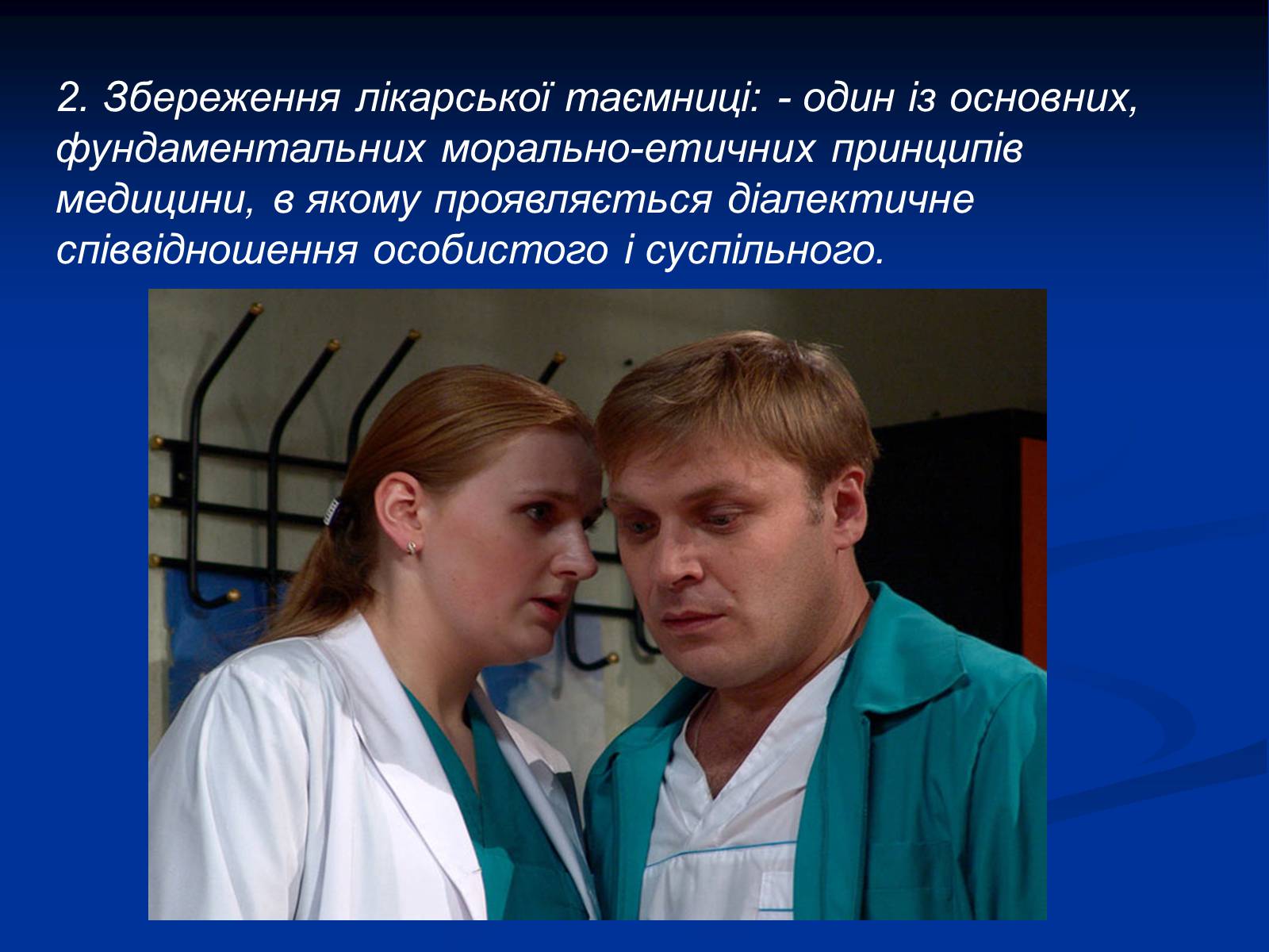 Презентація на тему «Моя майбутня професія – лікар» (варіант 2) - Слайд #3 Презентація на тему «Моя майбутня професія – лікар» (варіант 2) - Слайд #3