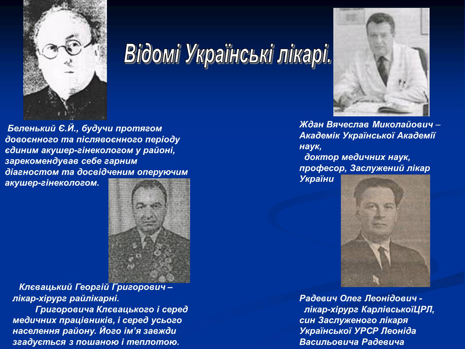 Презентація на тему «Моя майбутня професія – лікар» (варіант 2) - Слайд #6 Презентація на тему «Моя майбутня професія – лікар» (варіант 2) - Слайд #6