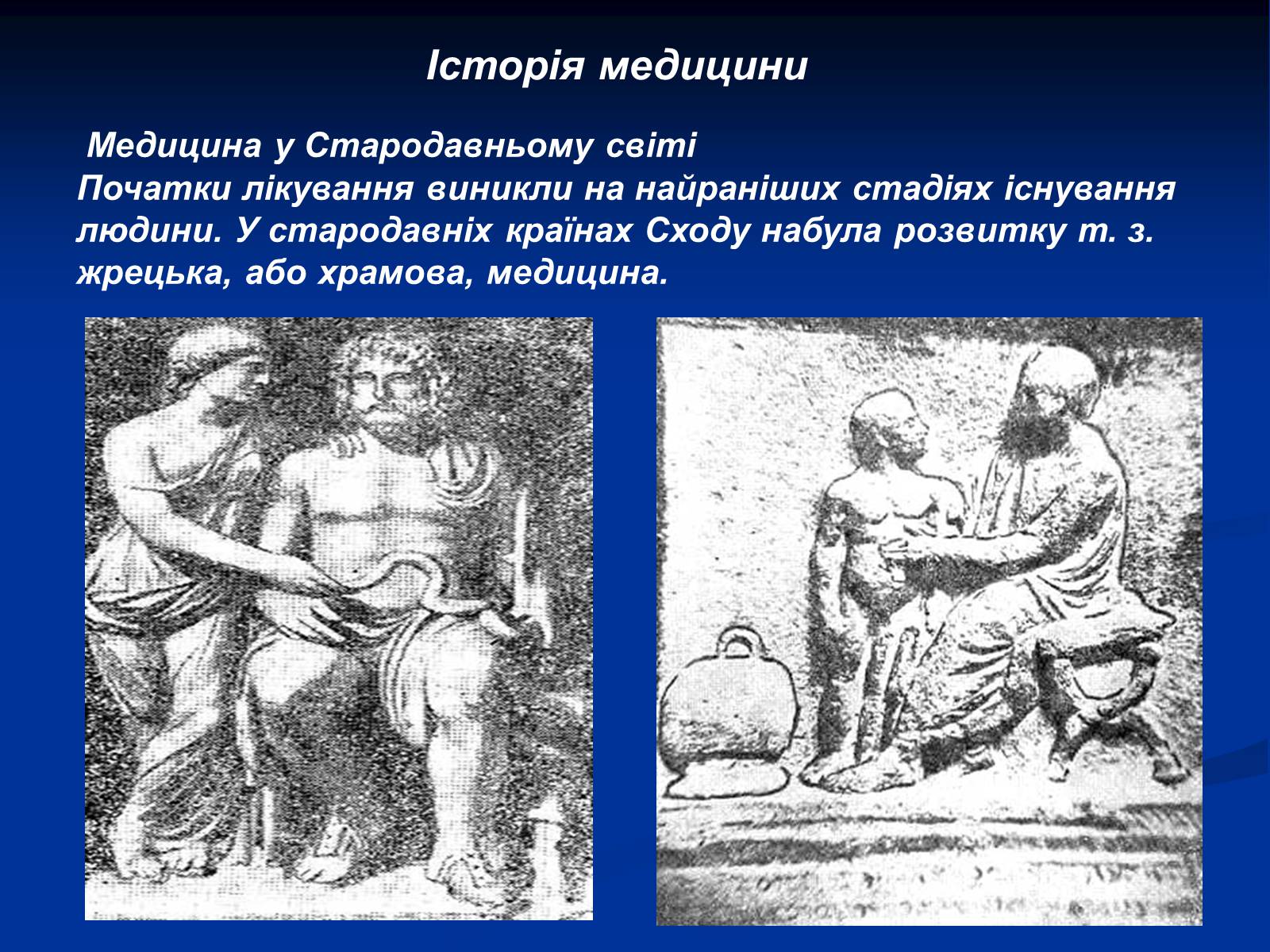 Презентація на тему «Моя майбутня професія – лікар» (варіант 2) - Слайд #7 Презентація на тему «Моя майбутня професія – лікар» (варіант 2) - Слайд #7