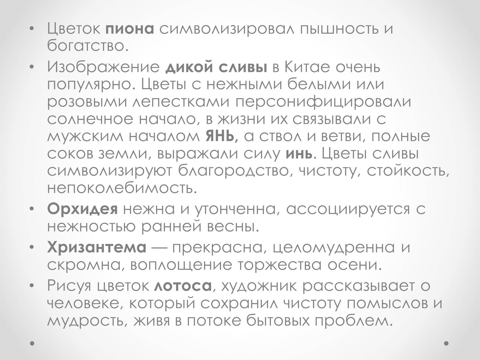 Презентація на тему «Эстетический феномен китайской живописи» - Слайд #11 Презентація на тему «Эстетический феномен китайской живописи» - Слайд #11