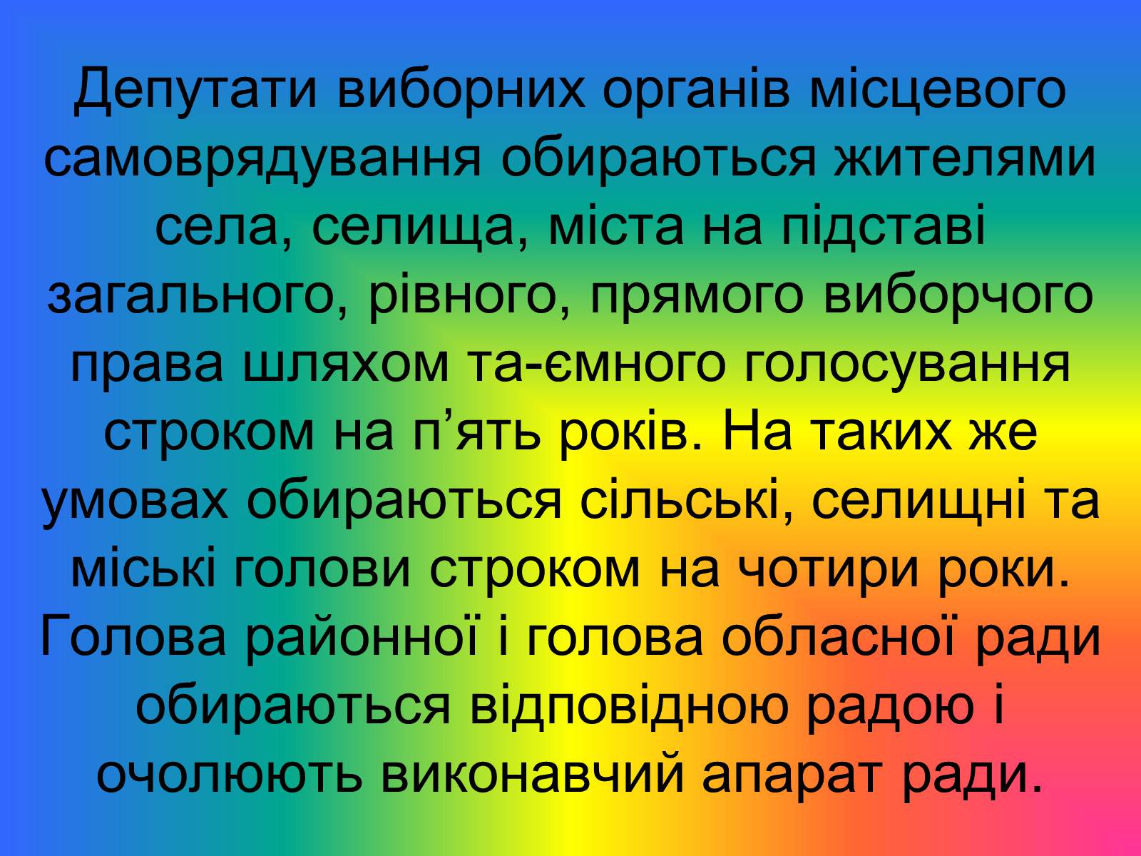 Презентація на тему «Місцеве самоврядування» (варіант 2) - Слайд #10 Презентація на тему «Місцеве самоврядування» (варіант 2) - Слайд #10
