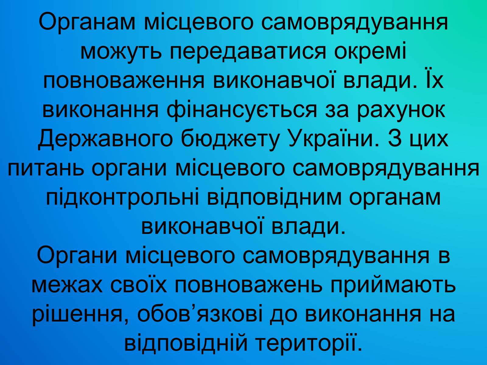 Презентація на тему «Місцеве самоврядування» (варіант 2) - Слайд #13 Презентація на тему «Місцеве самоврядування» (варіант 2) - Слайд #13