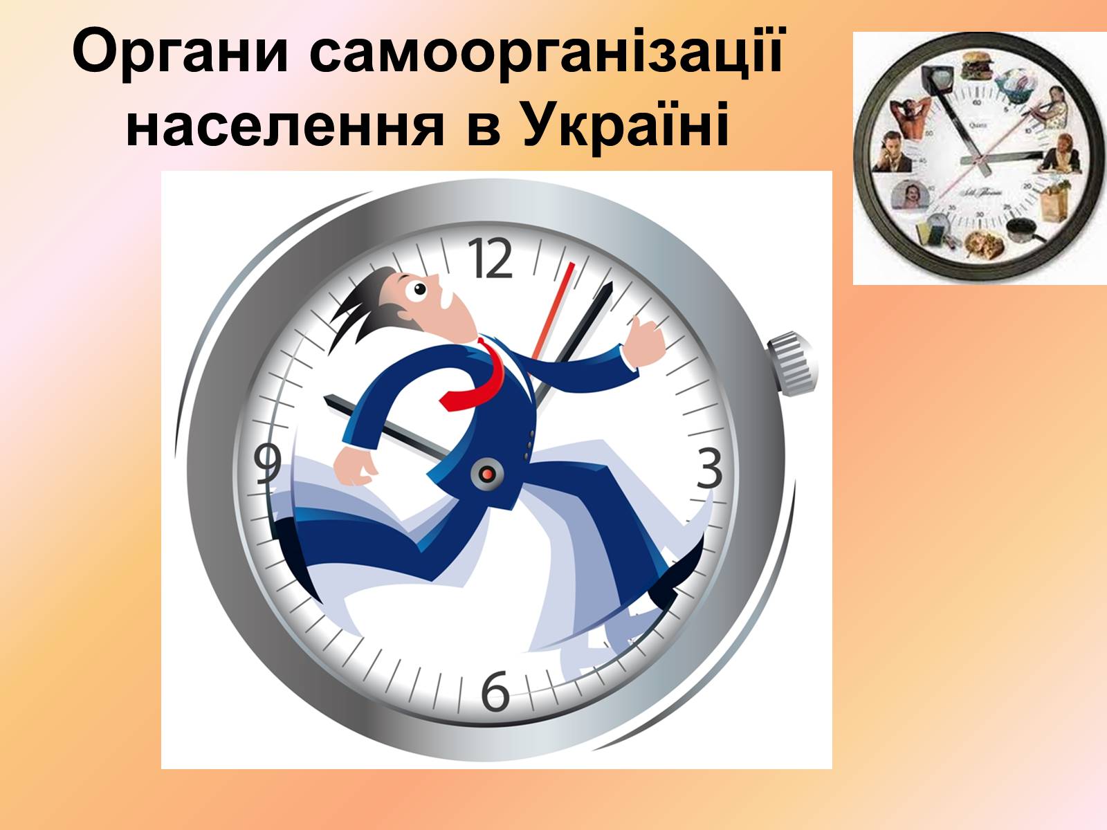 Презентація на тему «Місцеве самоврядування» (варіант 2) - Слайд #14 Презентація на тему «Місцеве самоврядування» (варіант 2) - Слайд #14